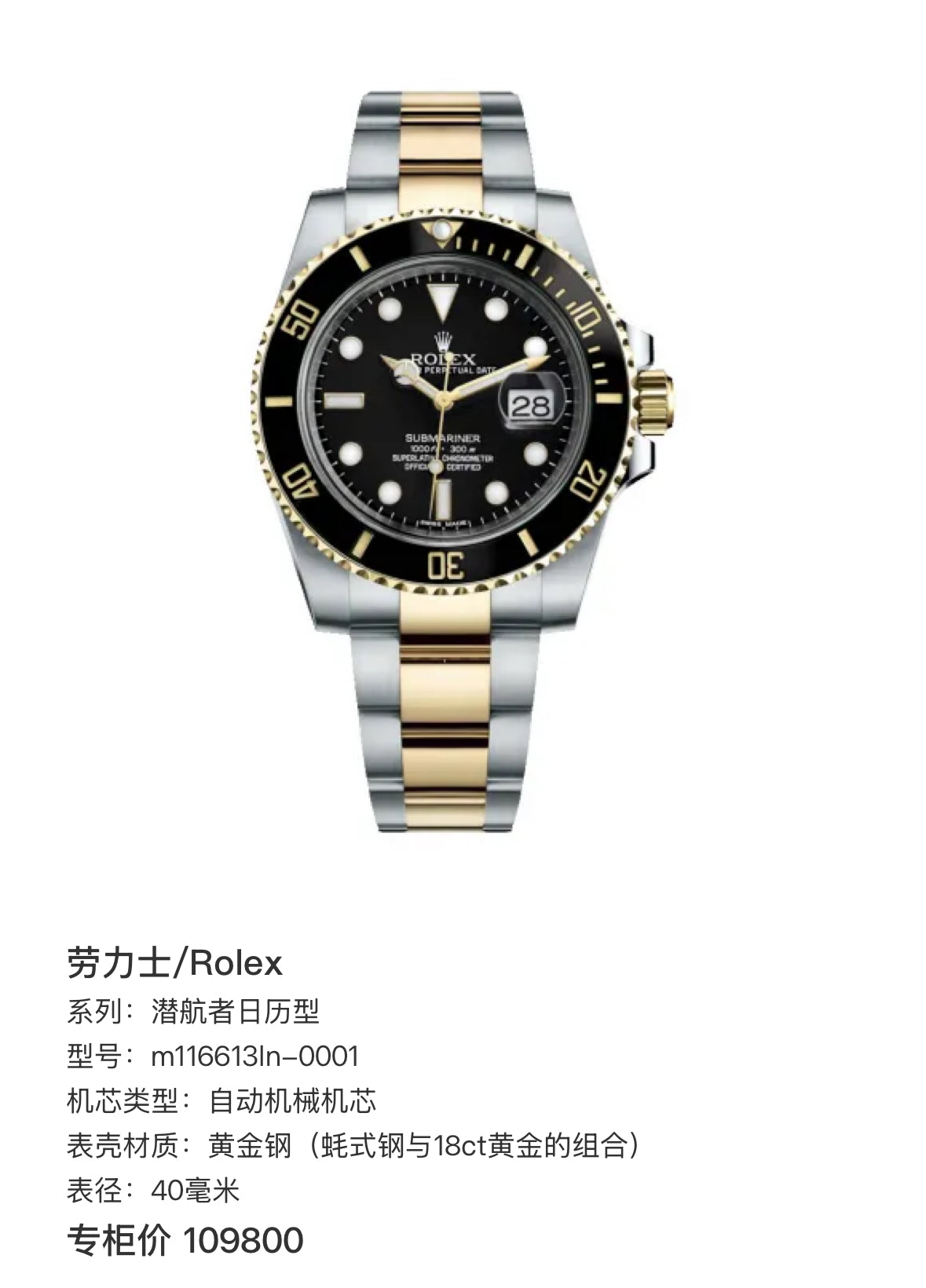 Rolex Submariner Date 40 millimeters m116613ln-0001