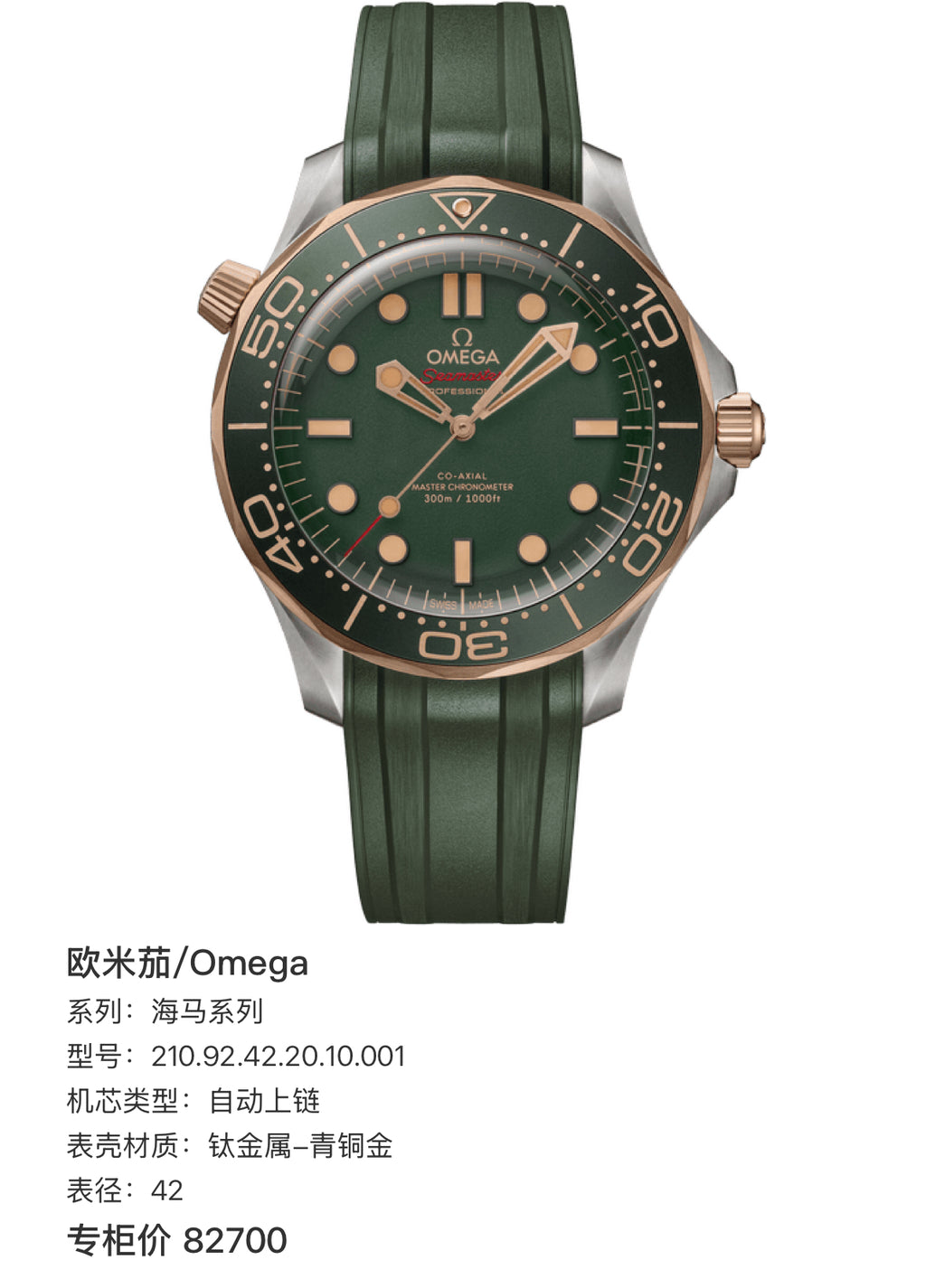 Omega Seahorse Series 42  210.92.42.20.10.001