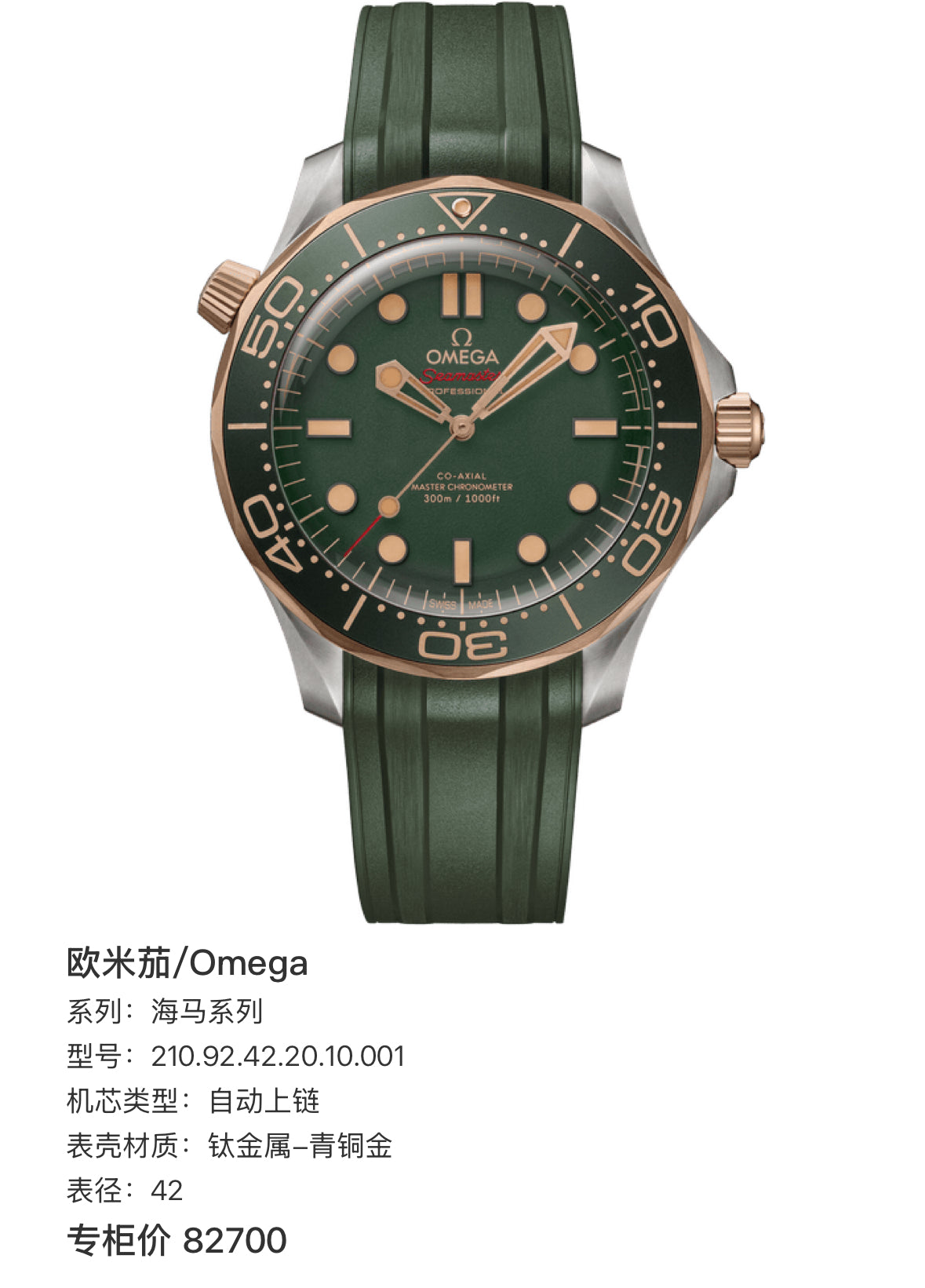 Omega Seahorse Series 42  210.92.42.20.10.001