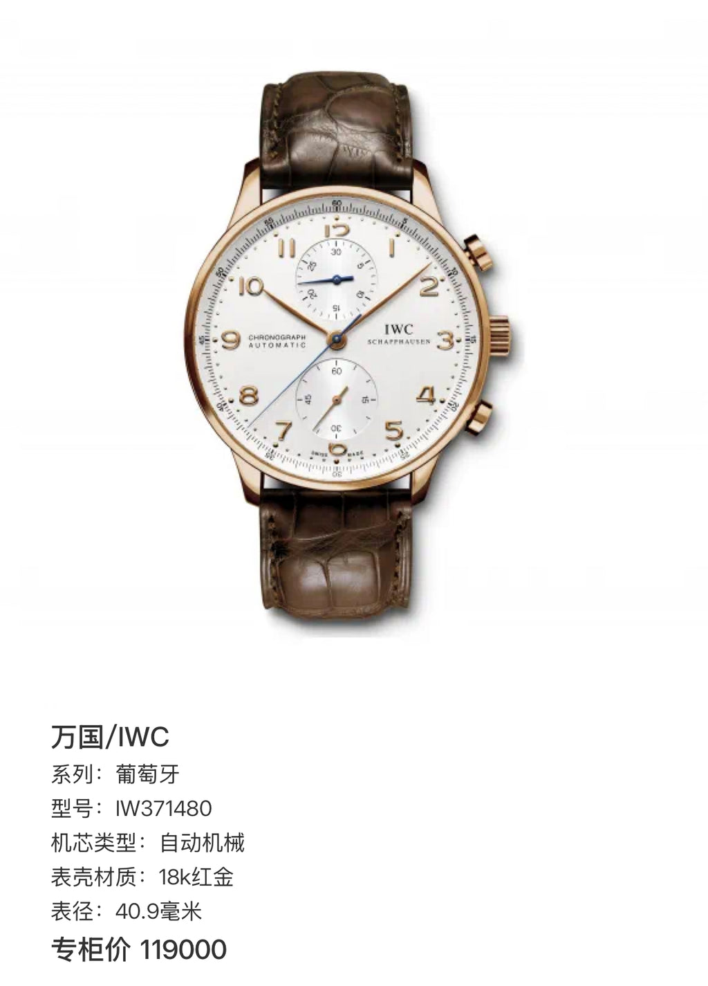 IWC Portugal 40.9 millimeters IW371480