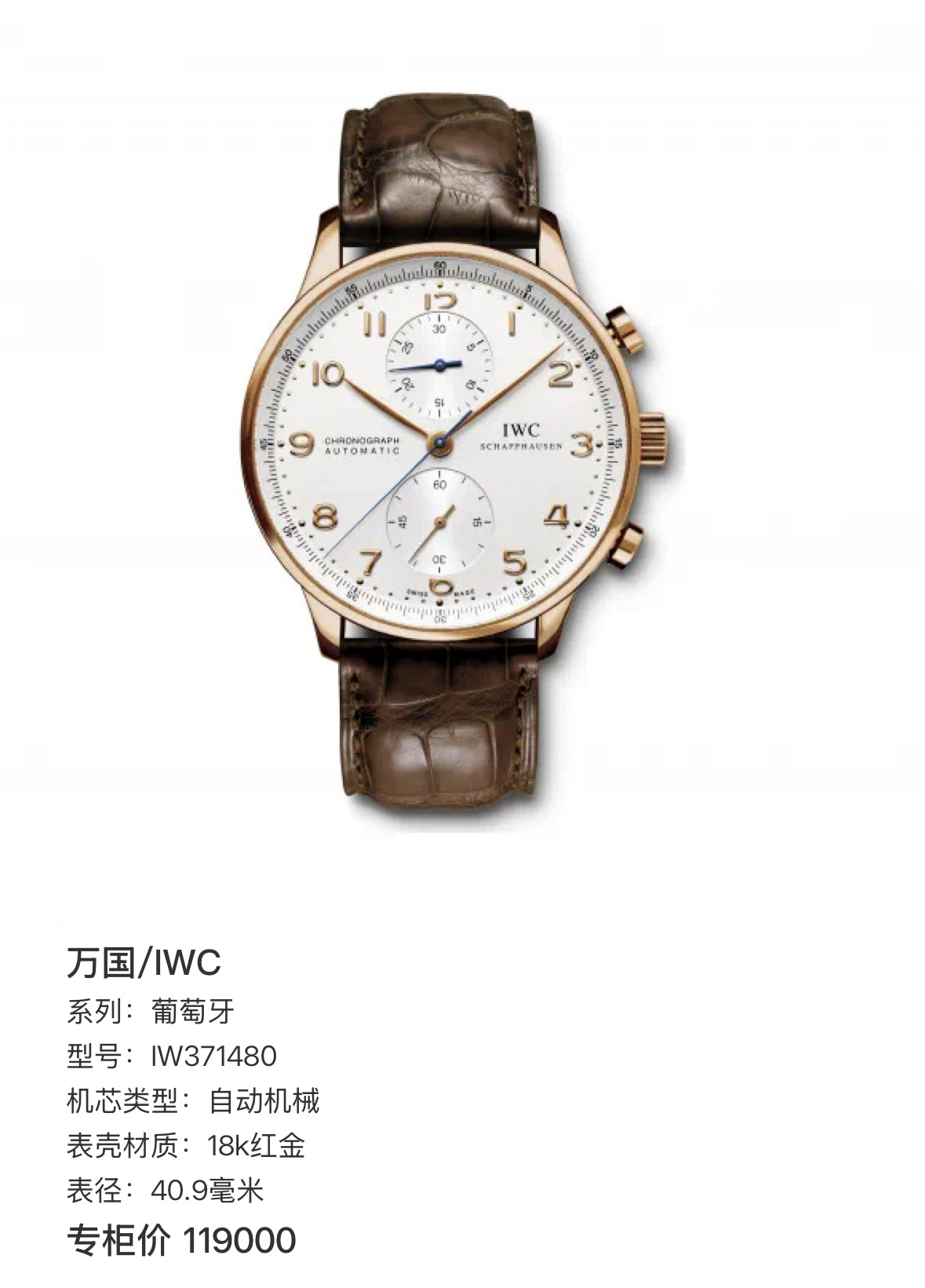 IWC Portugal 40.9 millimeters IW371480