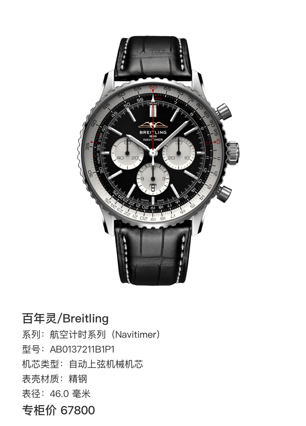Breitling Navitimer Collection 46.0 millimeters AB0137211B1P1