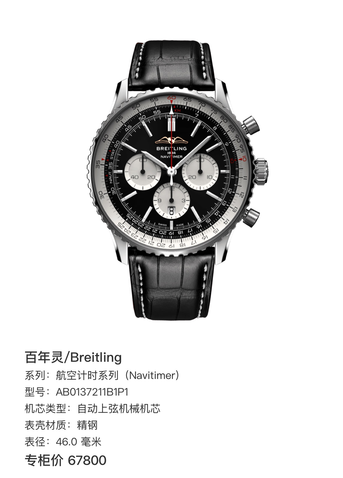 Breitling Navitimer Collection 46.0 millimeters AB0137211B1P1