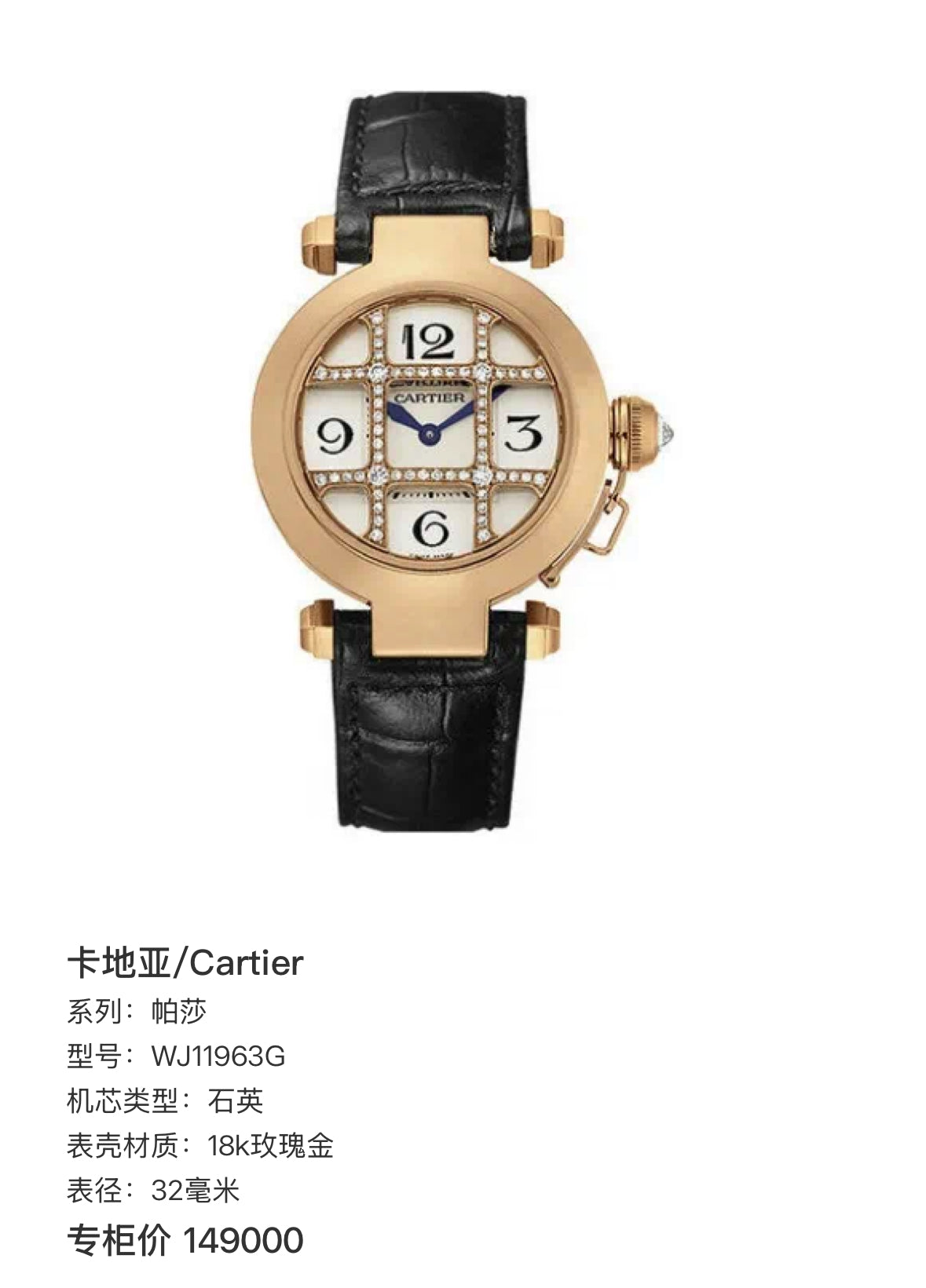 Cartier Pasha 32 millimeters WJ11963G