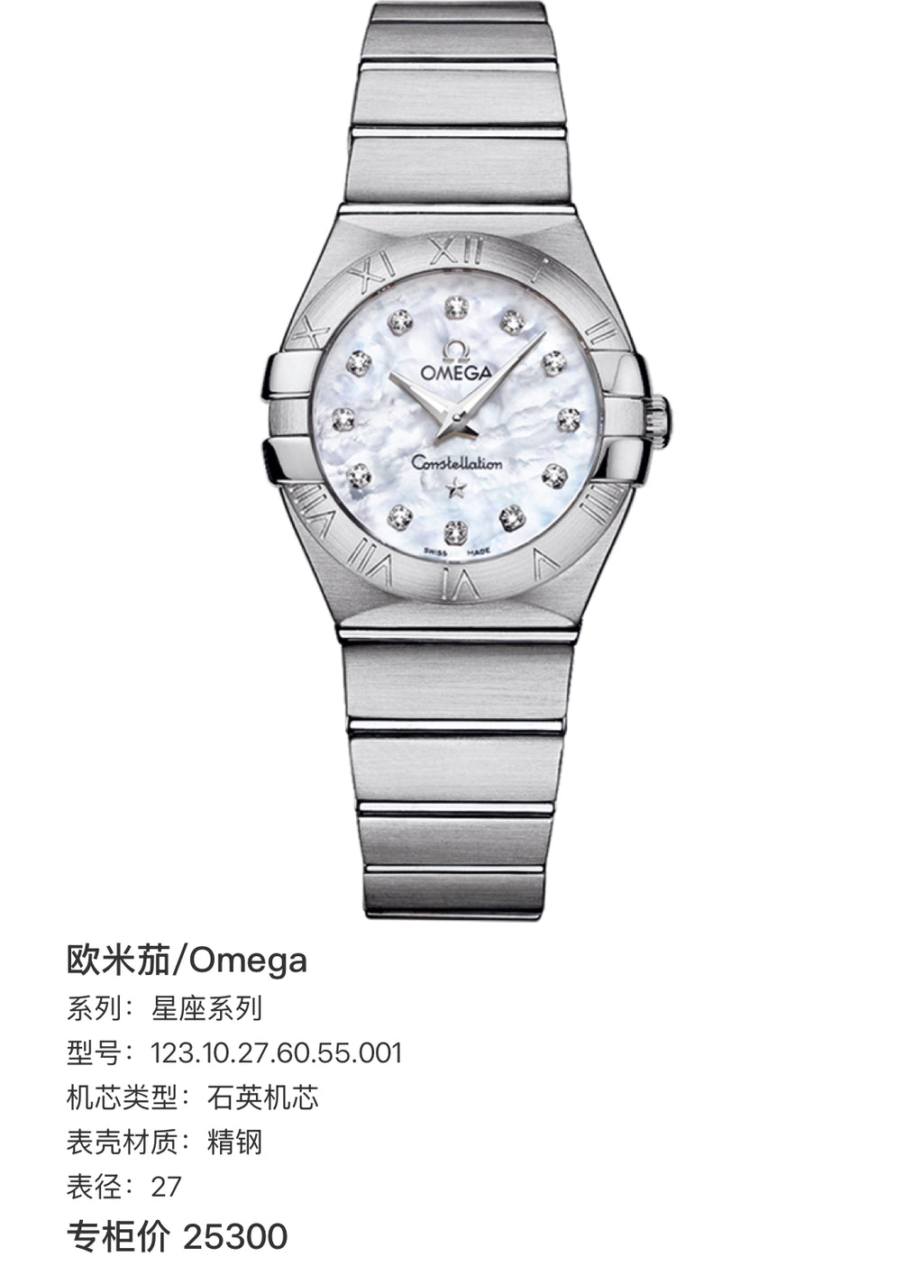 Omega Constellation Series 27 123.10.27.60.55.001