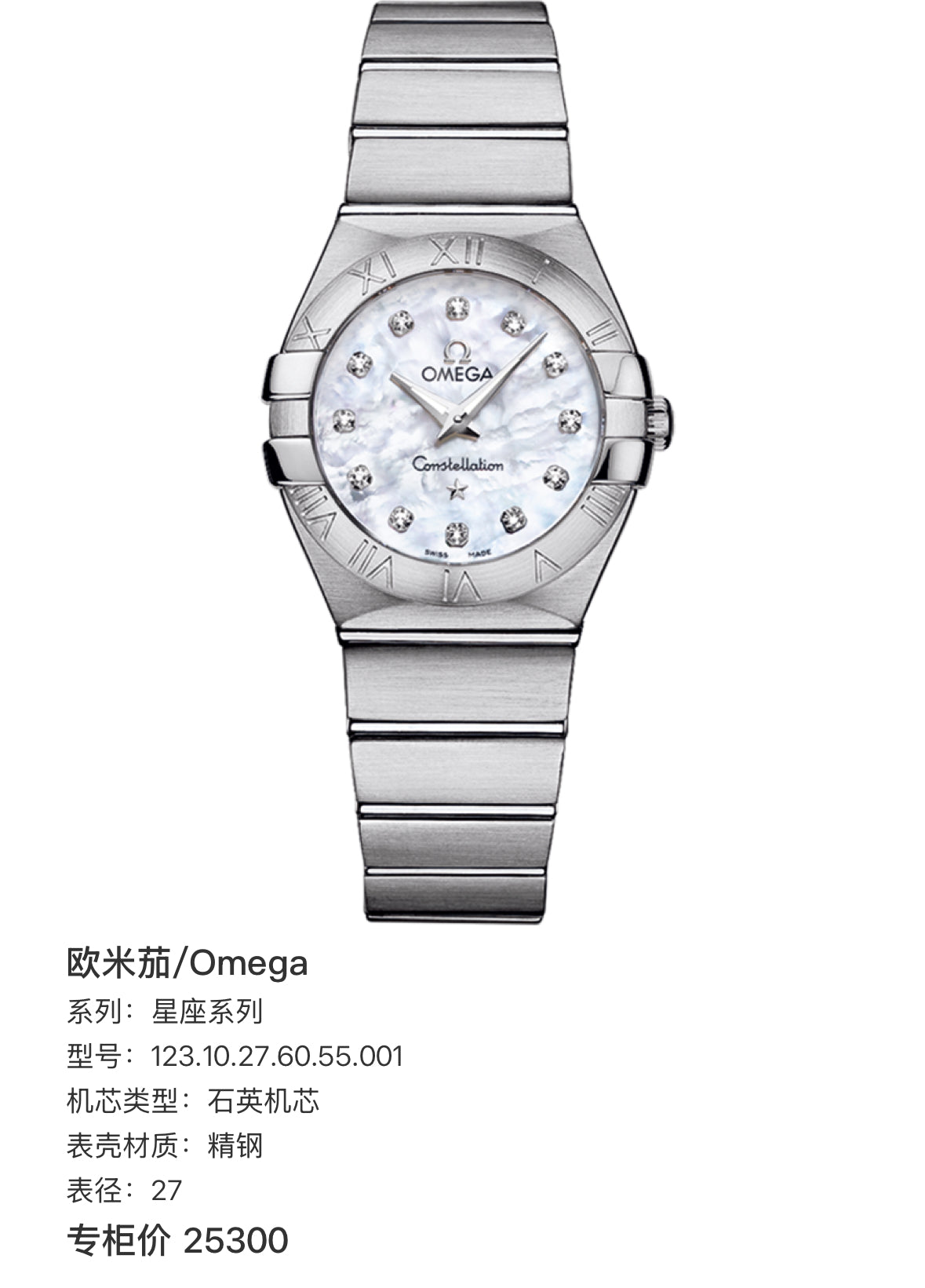 Omega Constellation Series 27 123.10.27.60.55.001