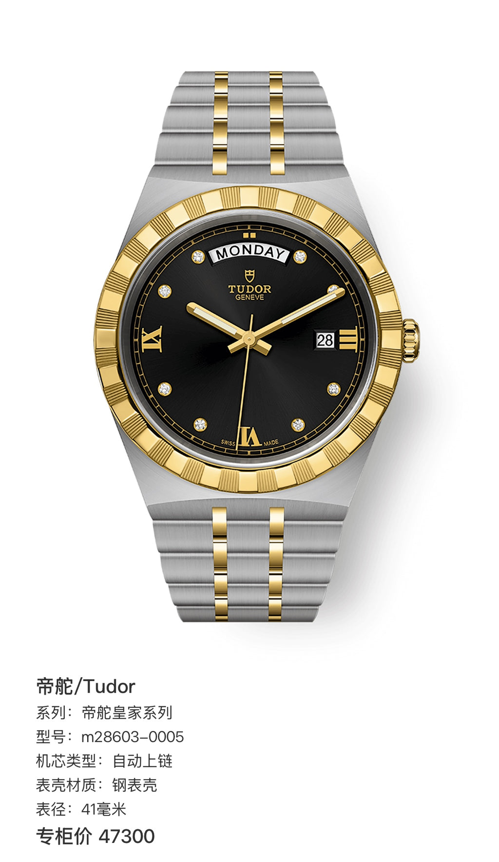 Tudor Tudor Royal Collection 41 millimeters m28603-0005
