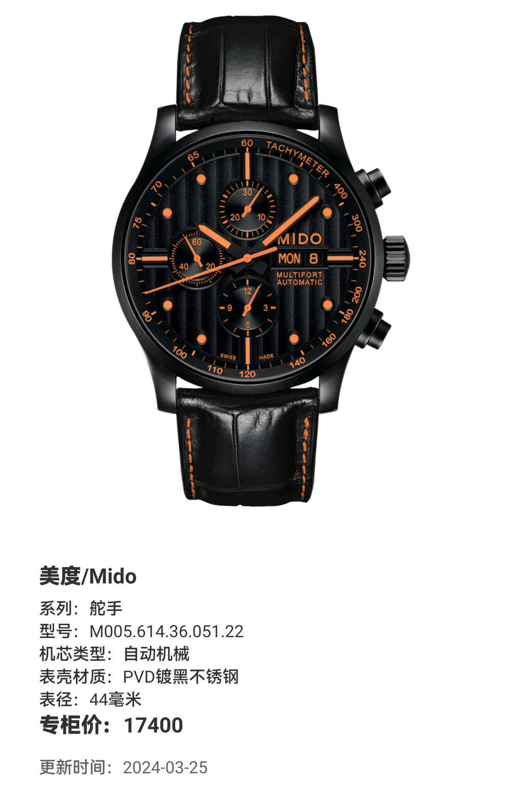 Mido Helmsman Automatic (self-winding) watch 44 millimeters M005.614.36.051.22