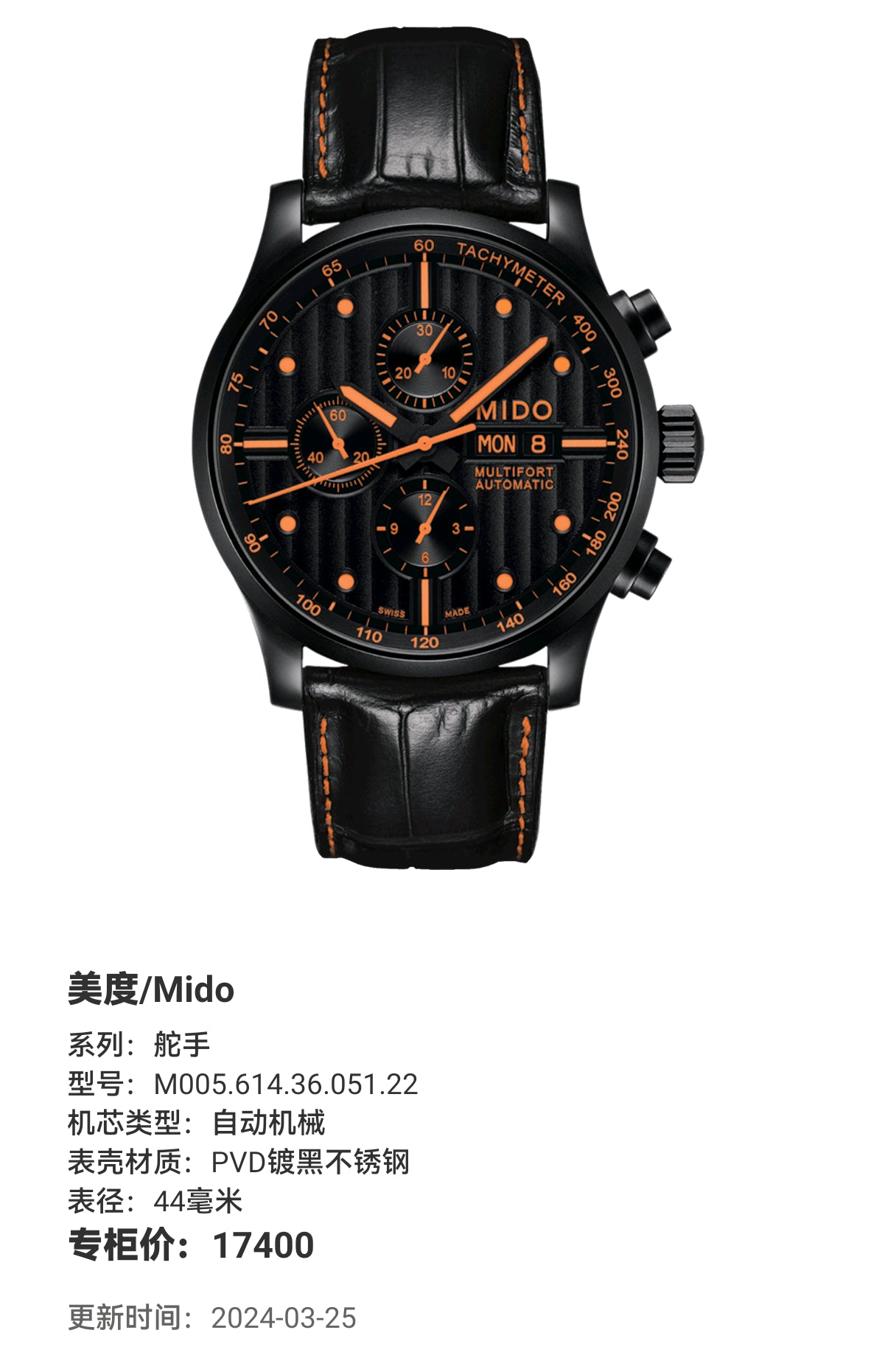 Mido Helmsman Automatic (self-winding) watch 44 millimeters M005.614.36.051.22