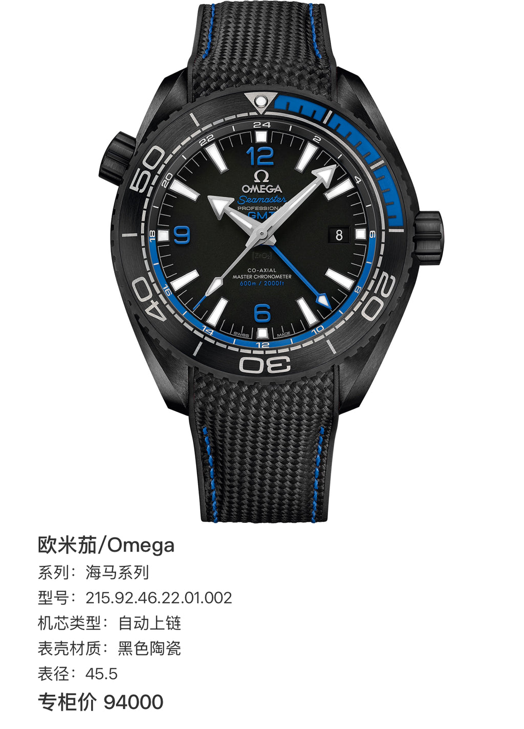 Omega Seahorse Series 45.5 215.92.46.22.01.002