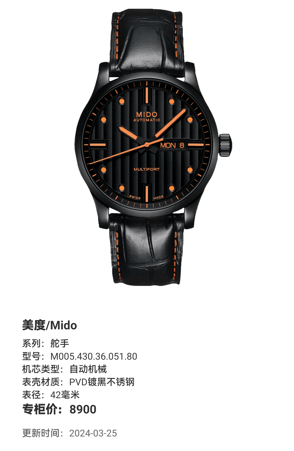 Mido Helmsman Automatic (self-winding) watch 42 millimeters M005.430.36.051.80