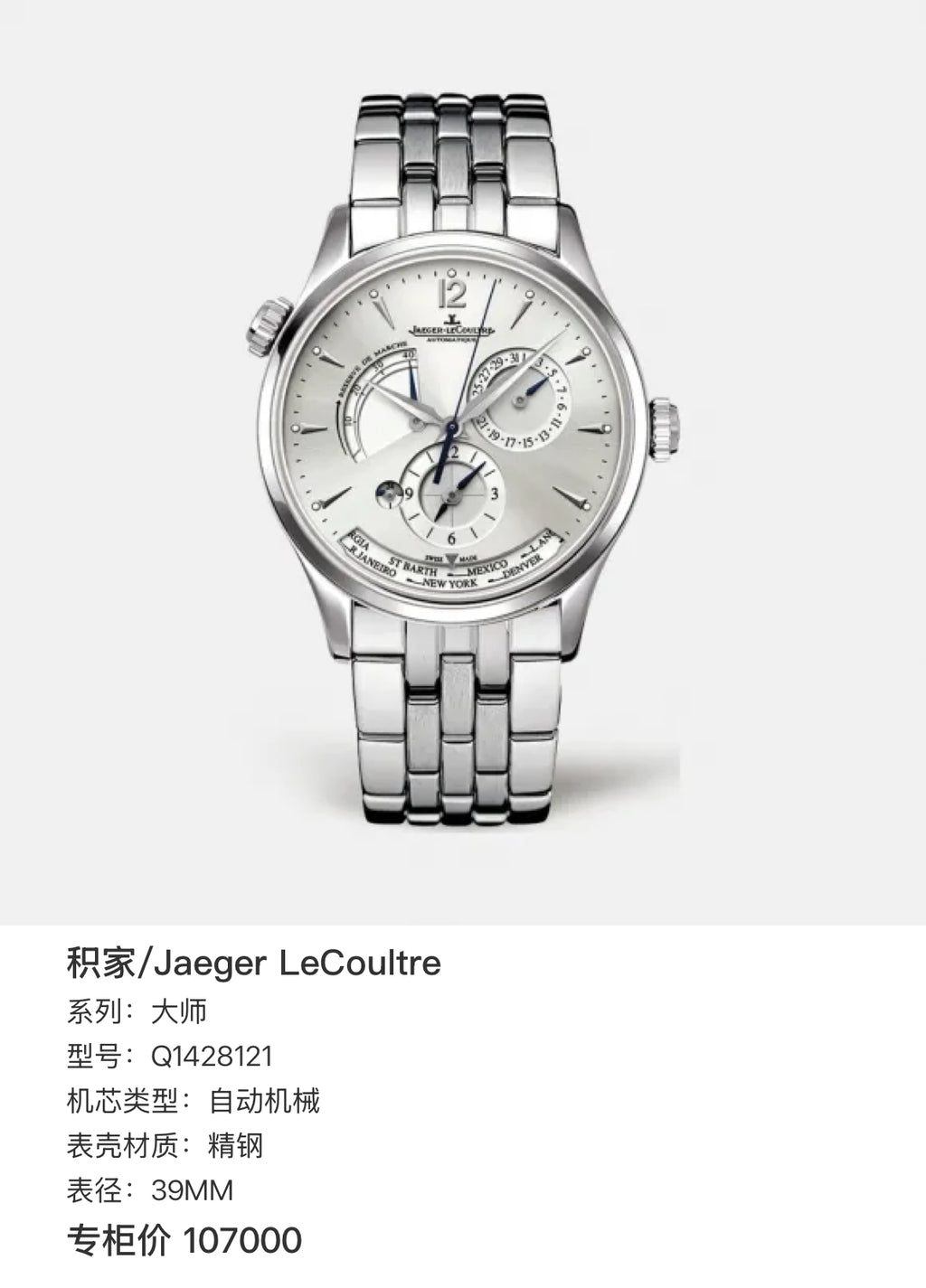 Jaeger LeCoultre Master 39MM Q1428121