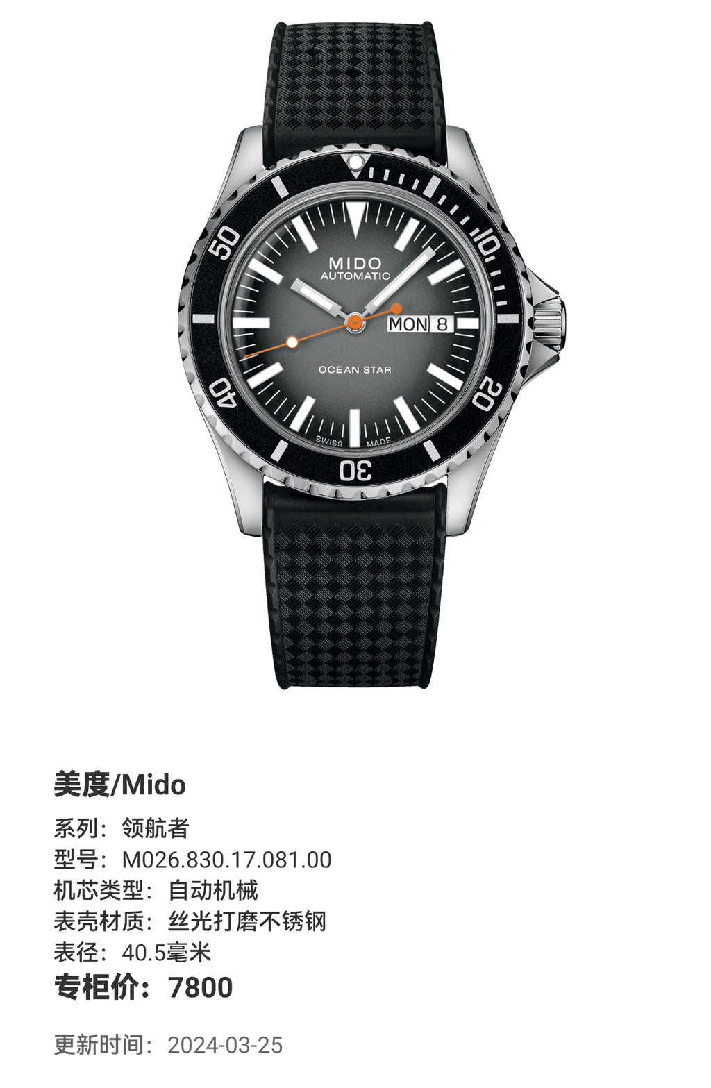Mido Pioneer Automatic (self-winding) watch 40.5 millimeters M026.830.17.081.00
