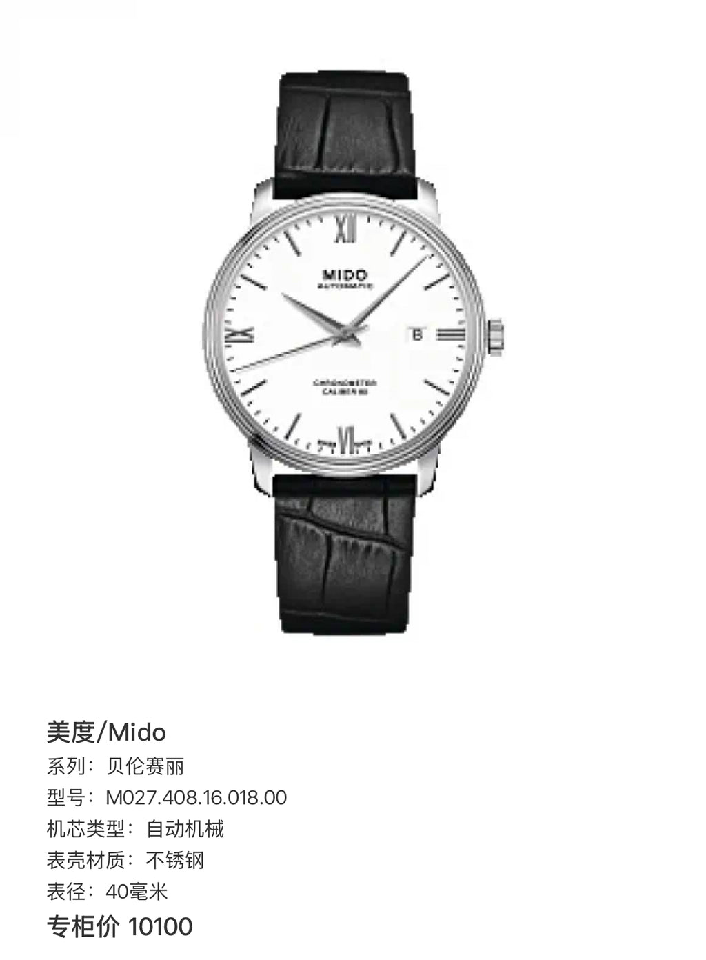 Mido Berenice White Automatic (self-winding) watch 40 millimeters M027.408.16.018.00