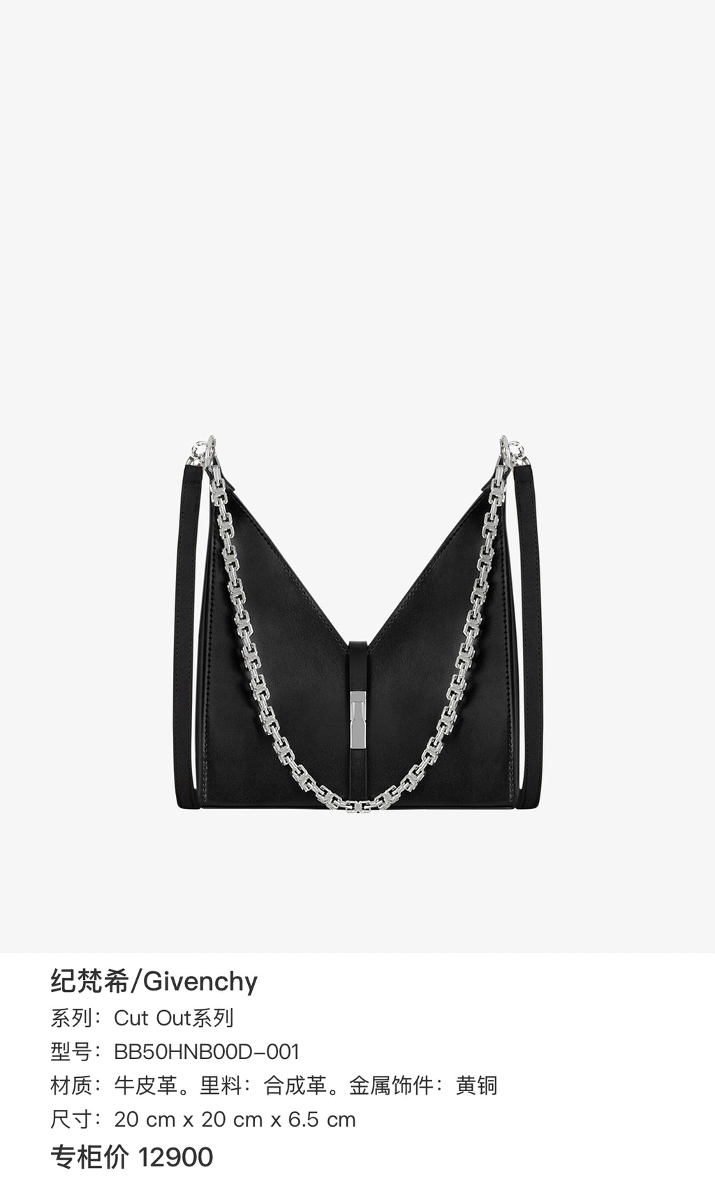 Givenchy Cut Out Series Black Crossbody 20 cm x 20 cm x 6.5 cm BB50HNB00D-001