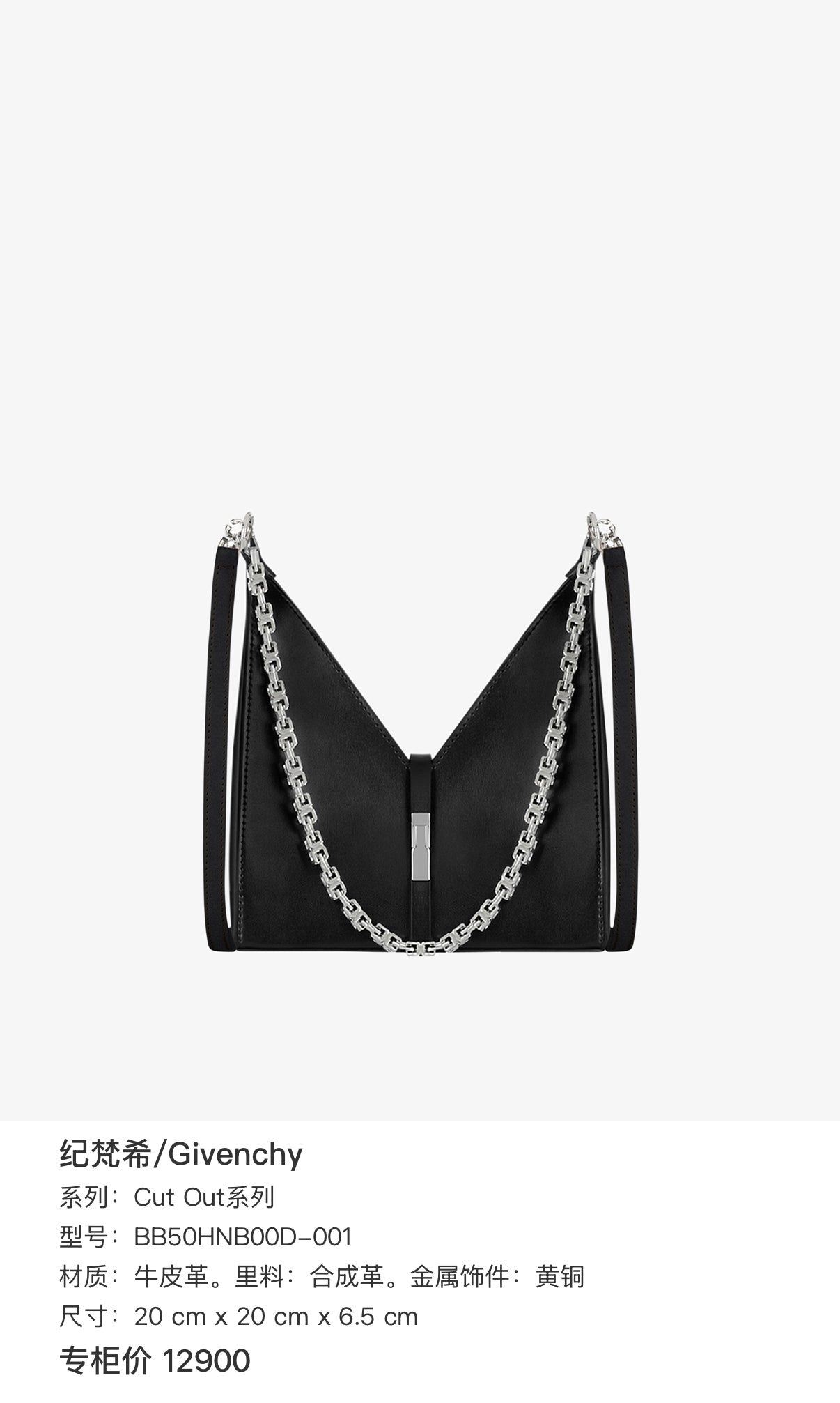 Givenchy Cut Out Series Black Crossbody 20 cm x 20 cm x 6.5 cm BB50HNB00D-001