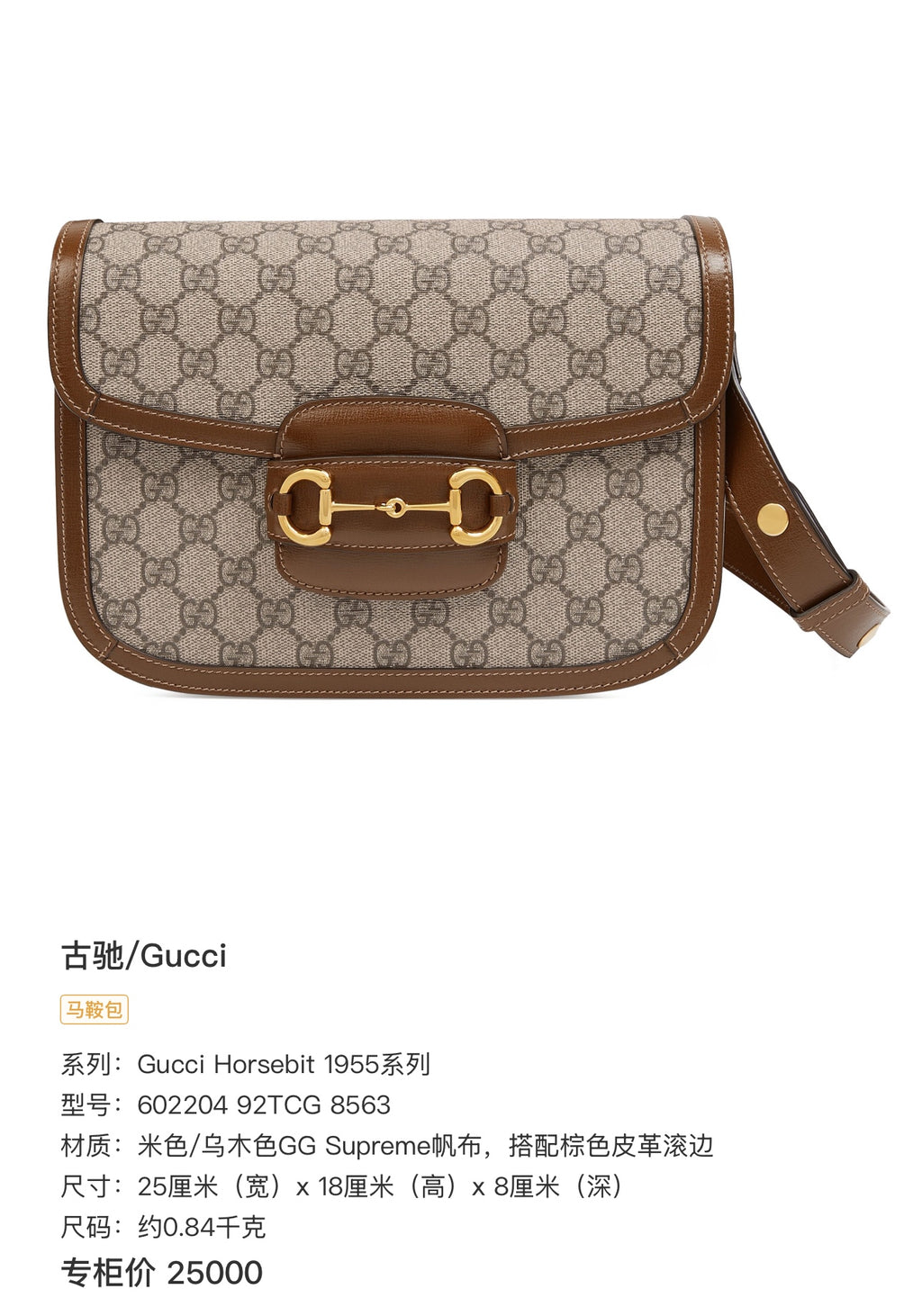 Gucci Gucci Horsebit 1955 Collection Canvas Beige Saddle Bag 602204 92TCG 8563