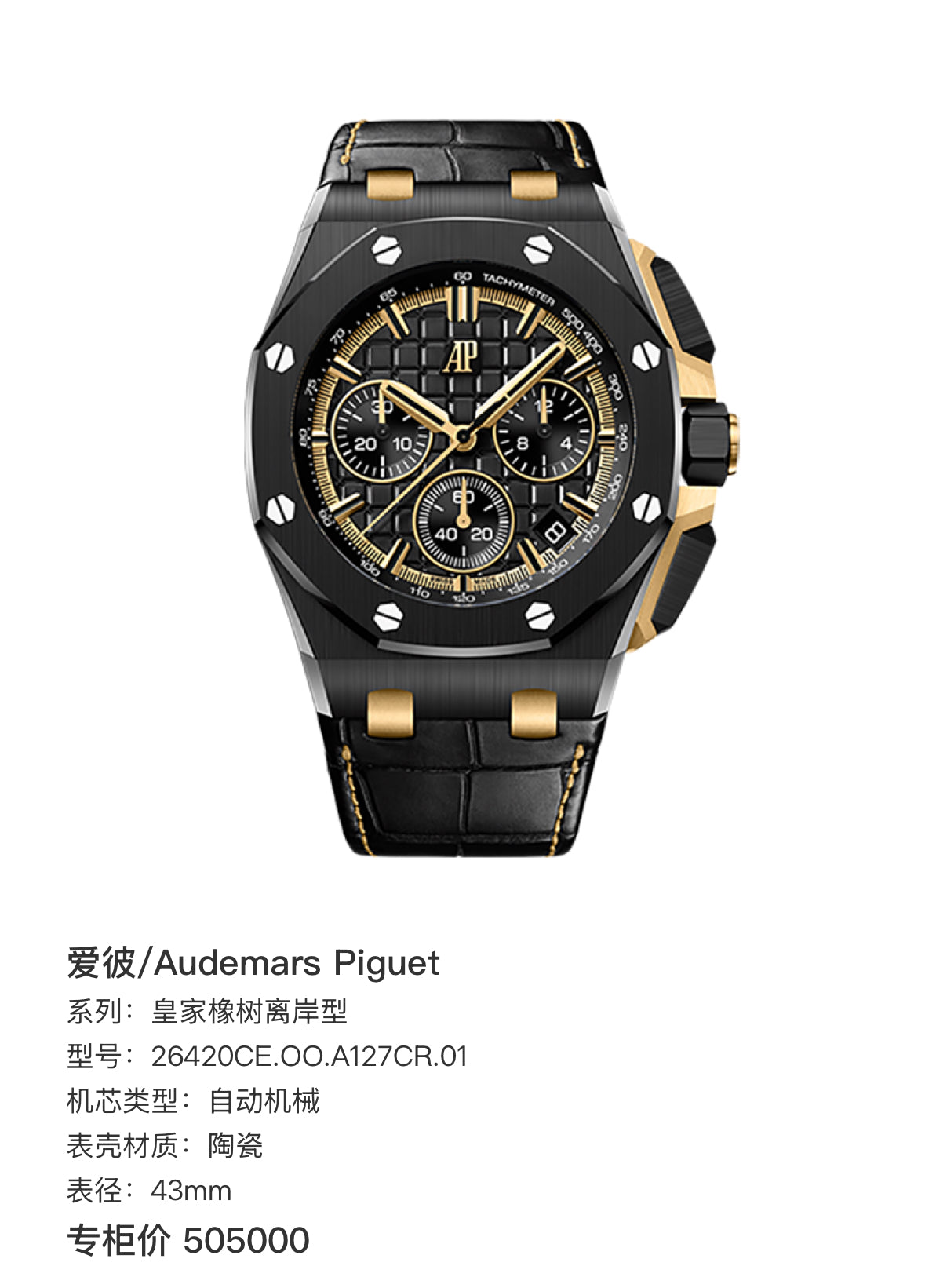 Audemars Piguet Royal Oak Offshore 43mm 26420CE.OO.A127CR.01