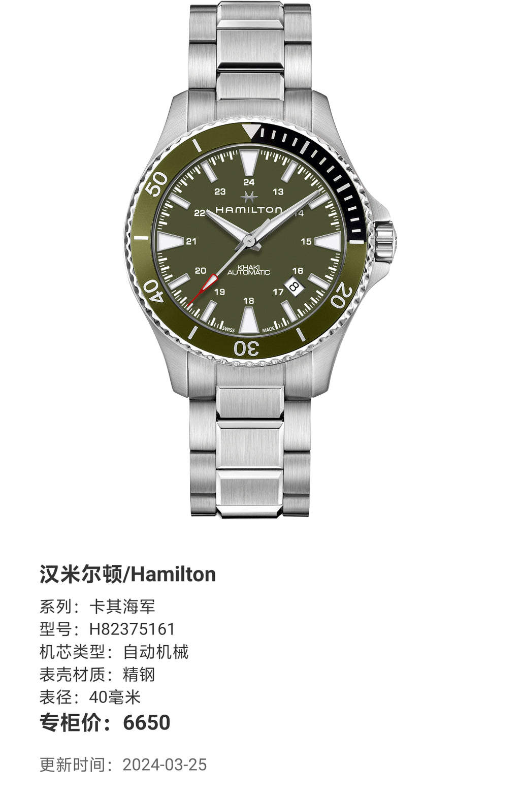 Hamilton Khaki Navy Automatic (self-winding) watch 40 millimeters H82375161