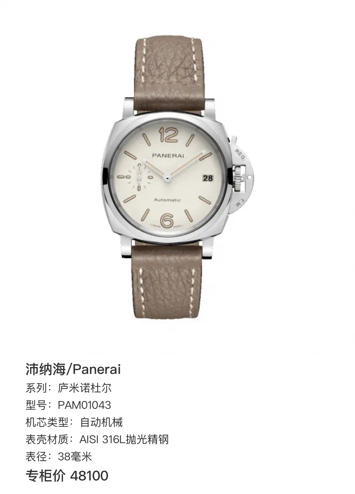 Panerai Luminaldur 38 millimeters PAM01043