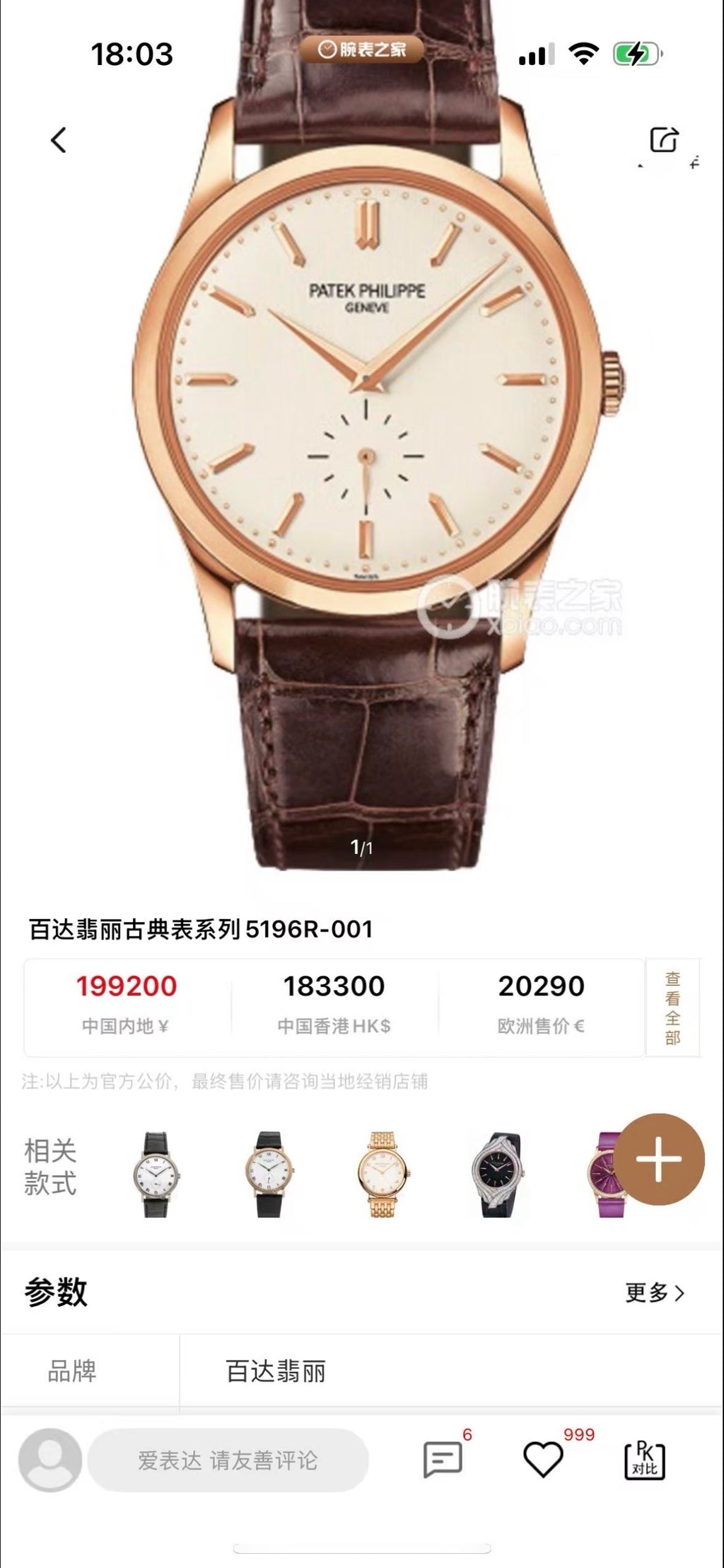 Patek Philippe Rose gold Manual-wind watch