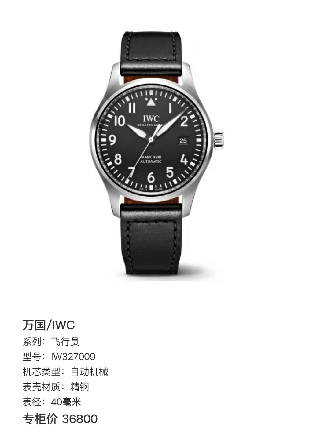 IWC Pilot 40 millimeters IW327009