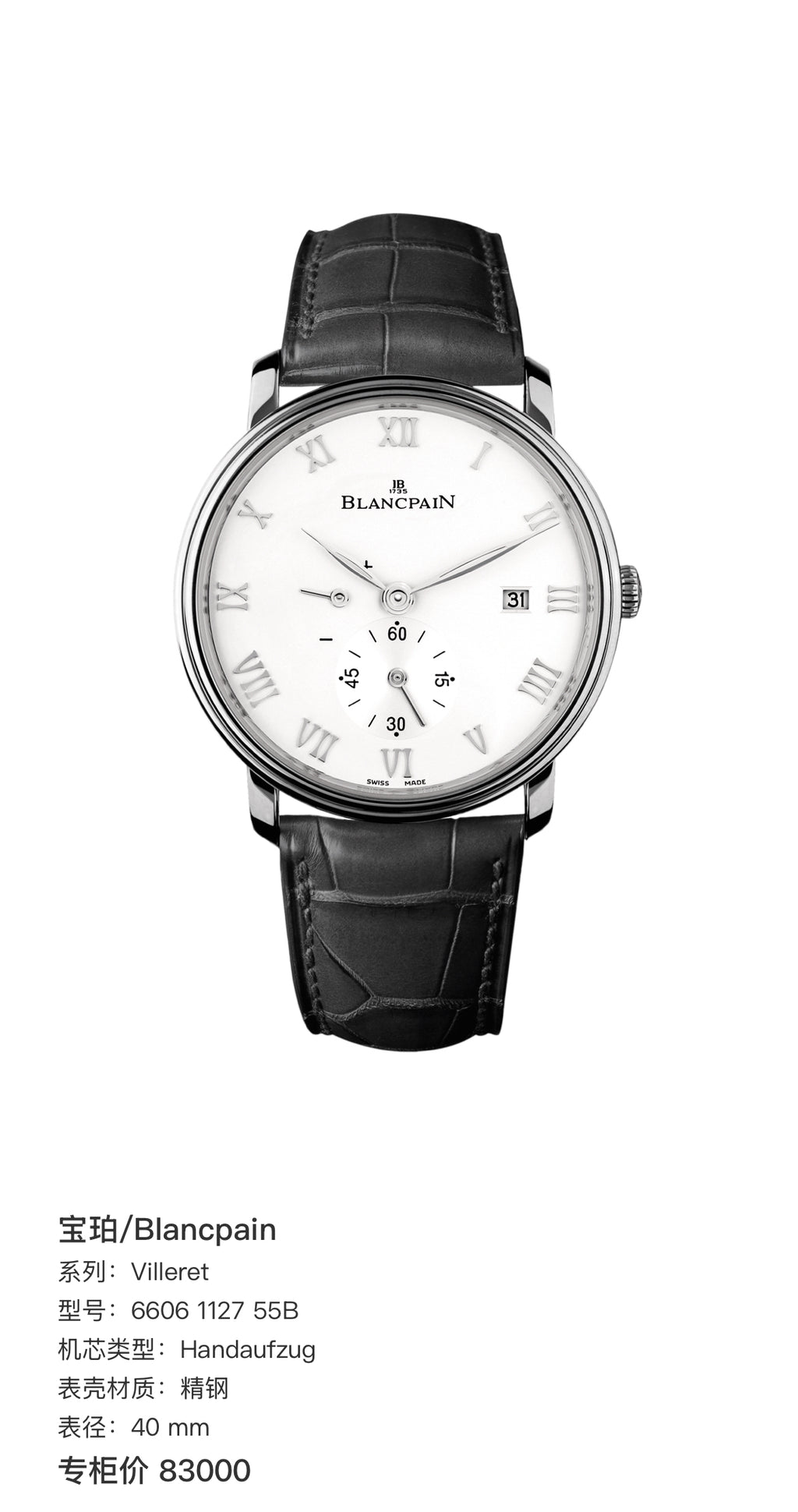 Blancpain Villeret 40 mm 6606 1127 55B