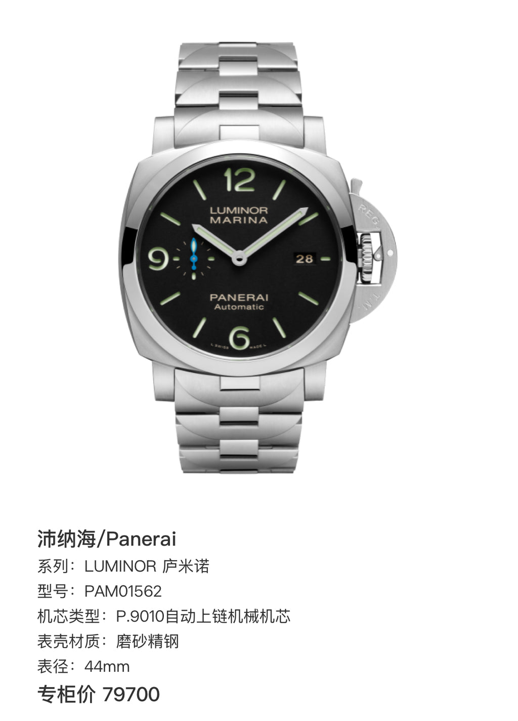 Panerai LUMINOR Luminor 44mm PAM01562