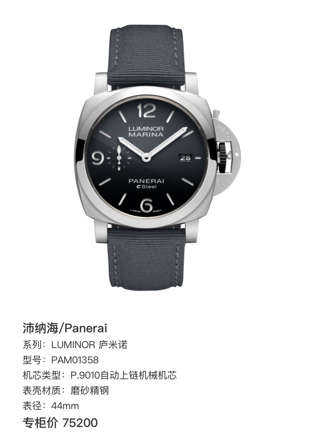 Panerai LUMINOR Luminor 44mm PAM01358