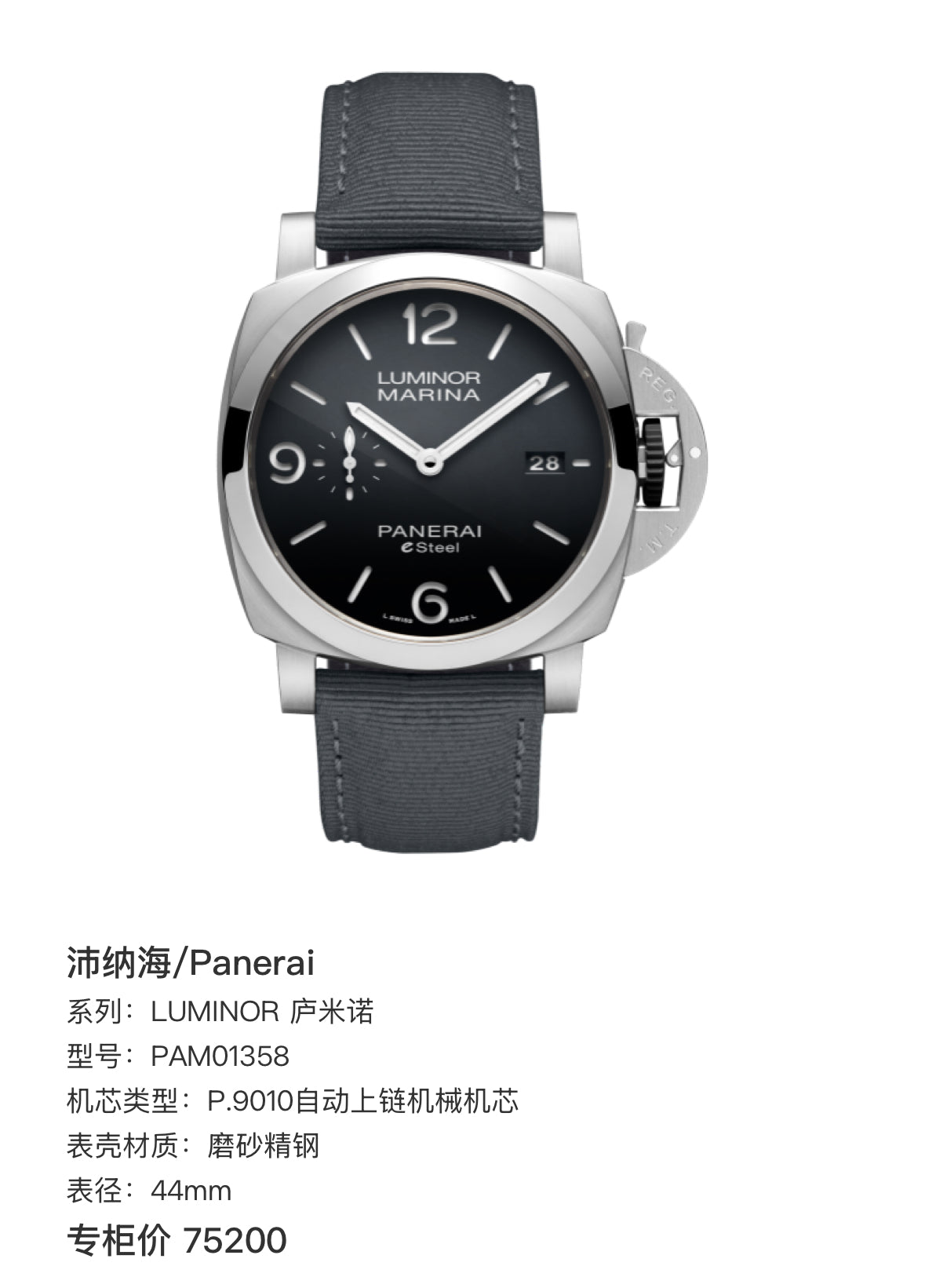 Panerai LUMINOR Luminor 44mm PAM01358