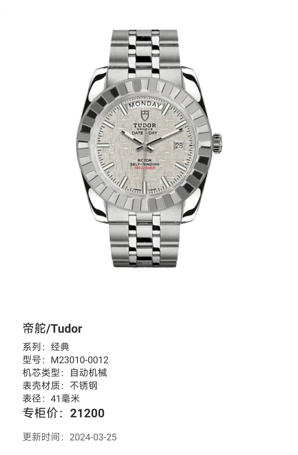 Tudor Classic Automatic (self-winding) watch 41 millimeters M23010-0012