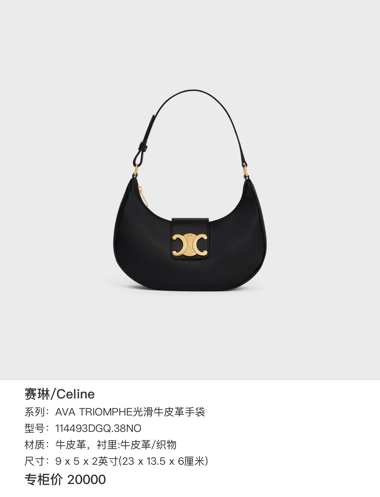 Celine AVA TRIOMPHE smooth cowhide leather handbag Black 114493DGQ.38NO