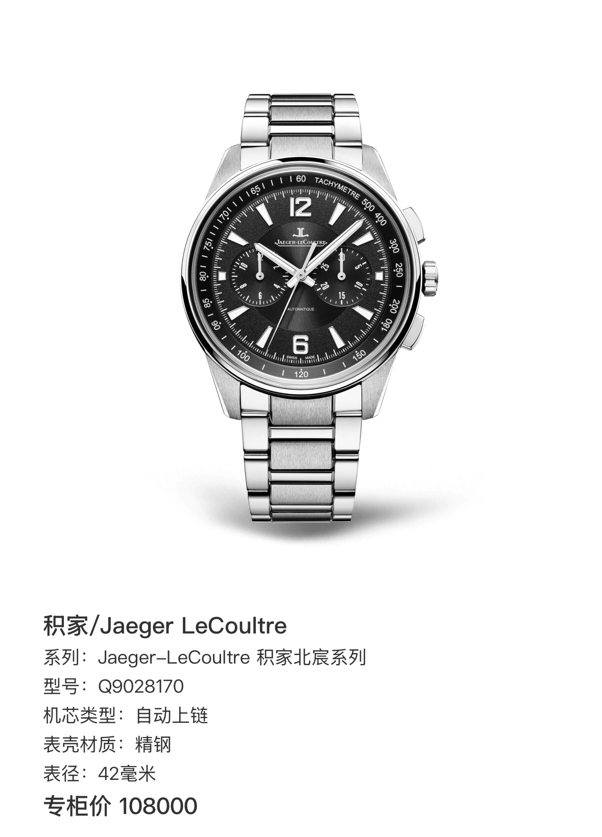 Jaeger LeCoultre Jaeger‑LeCoultre Polaris Collection 42 millimeters Q9028170