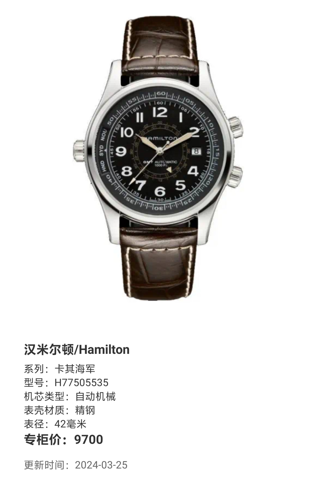 Hamilton Khaki Navy Automatic (self-winding) watch 42 millimeters H77505535