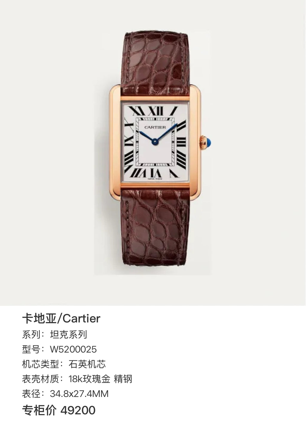 Cartier Tank series 34.8x27.4MM W5200025