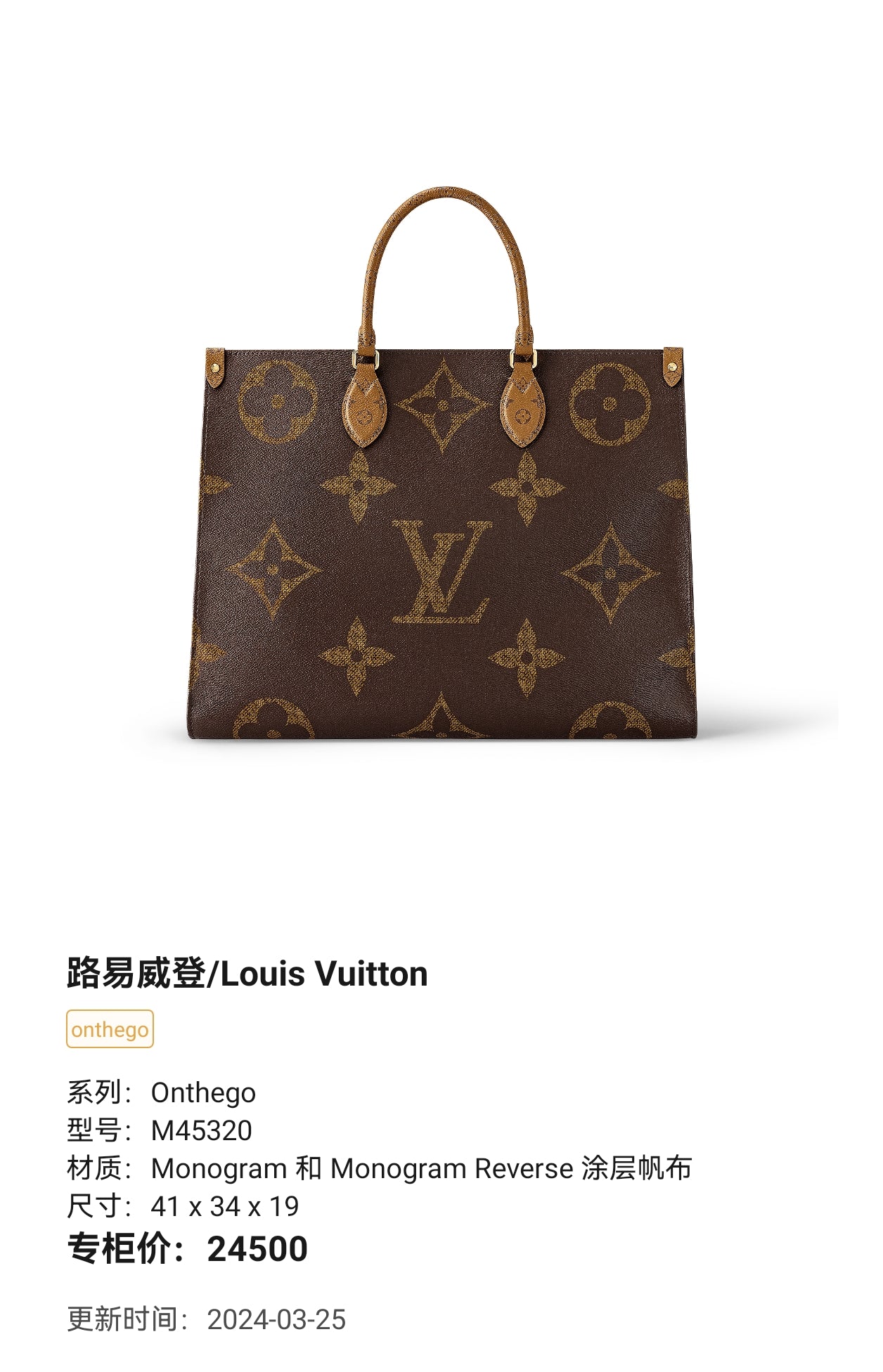 Louis Vuitton Onthego 41 x 34 x 19 M45320