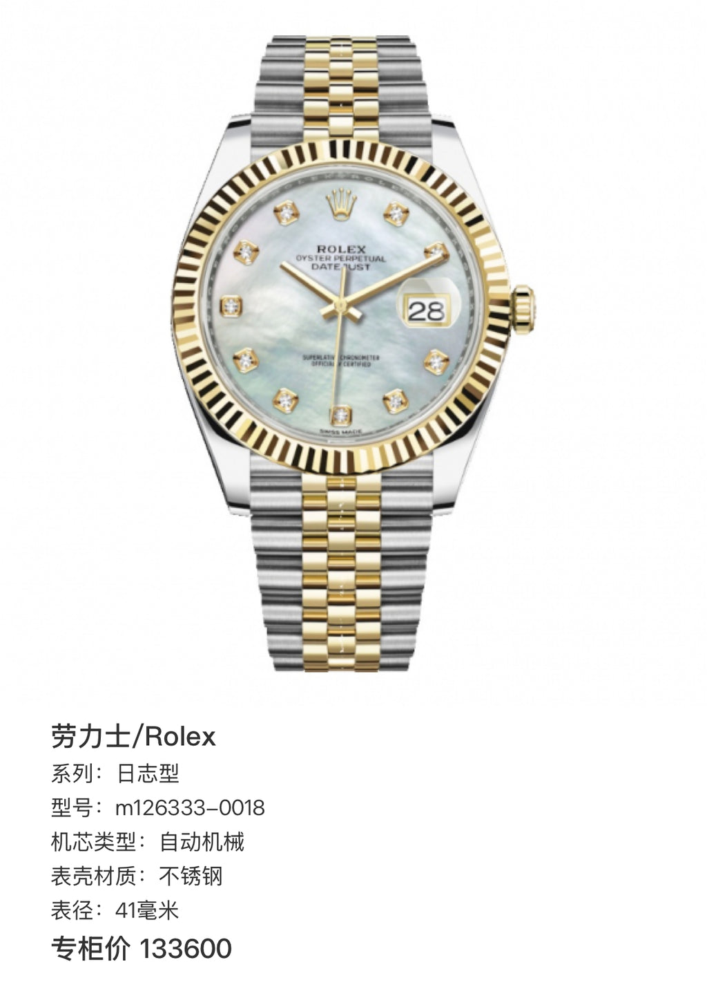 Rolex Log-based 41 millimeters m126333-0018