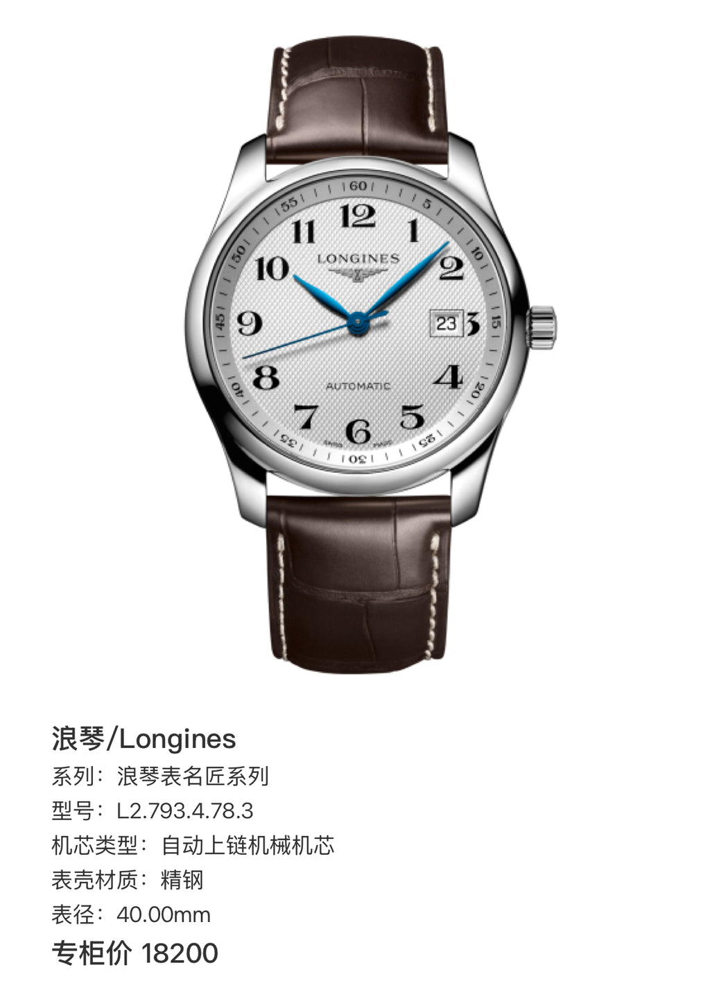 Longines Longines Master Collection Mechanical watch 40.00mm L2.793.4.78.3