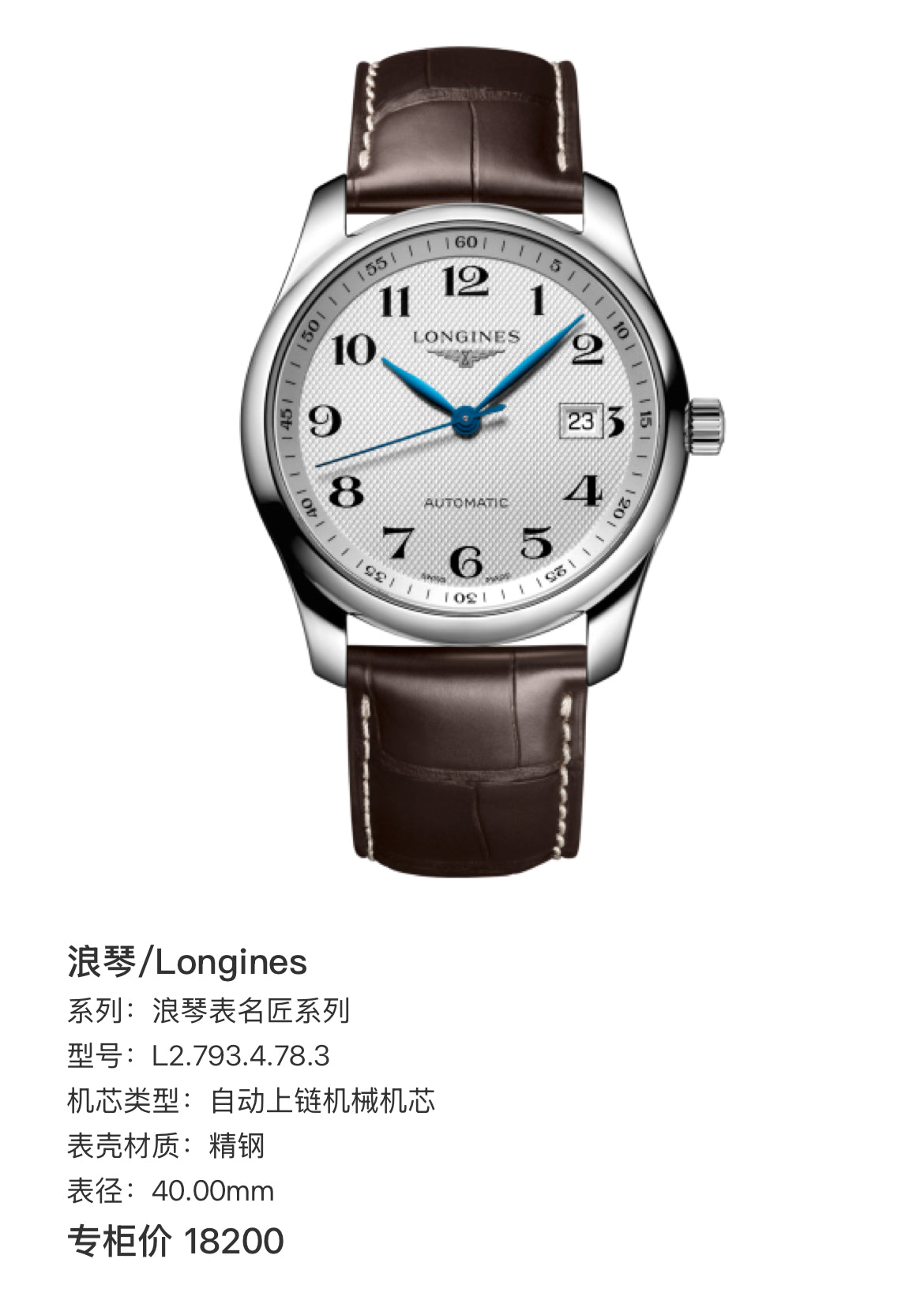 Longines Longines Master Collection Mechanical watch 40.00mm L2.793.4.78.3
