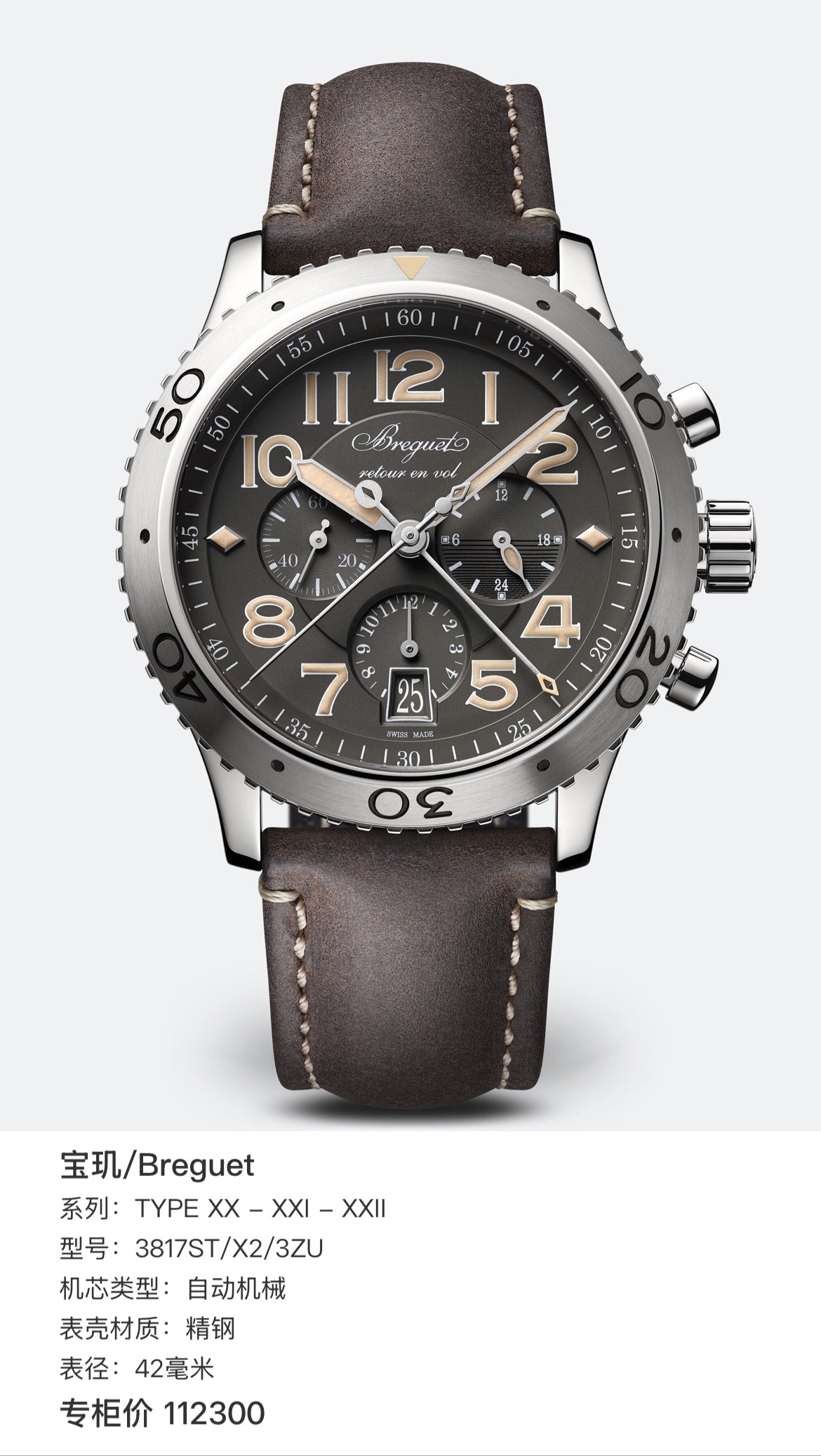 Breguet TYPE XX - XXI - XXII 42 millimeters 3817ST/X2/3ZU