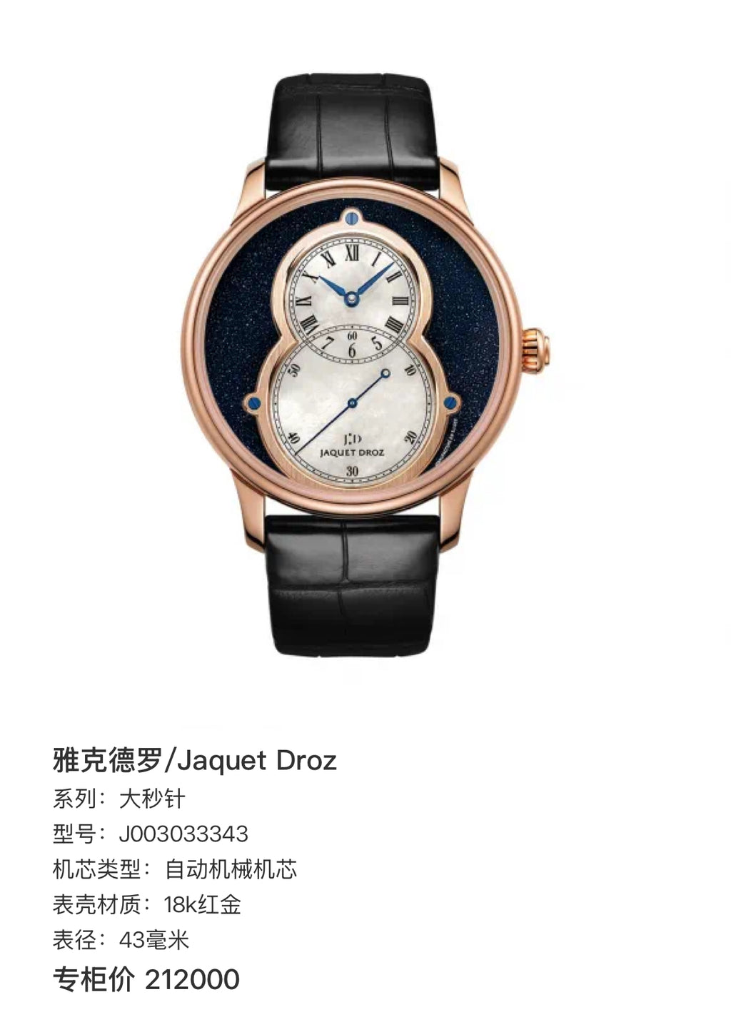 Jaquet Droz Big second hand 43 millimeters J003033343