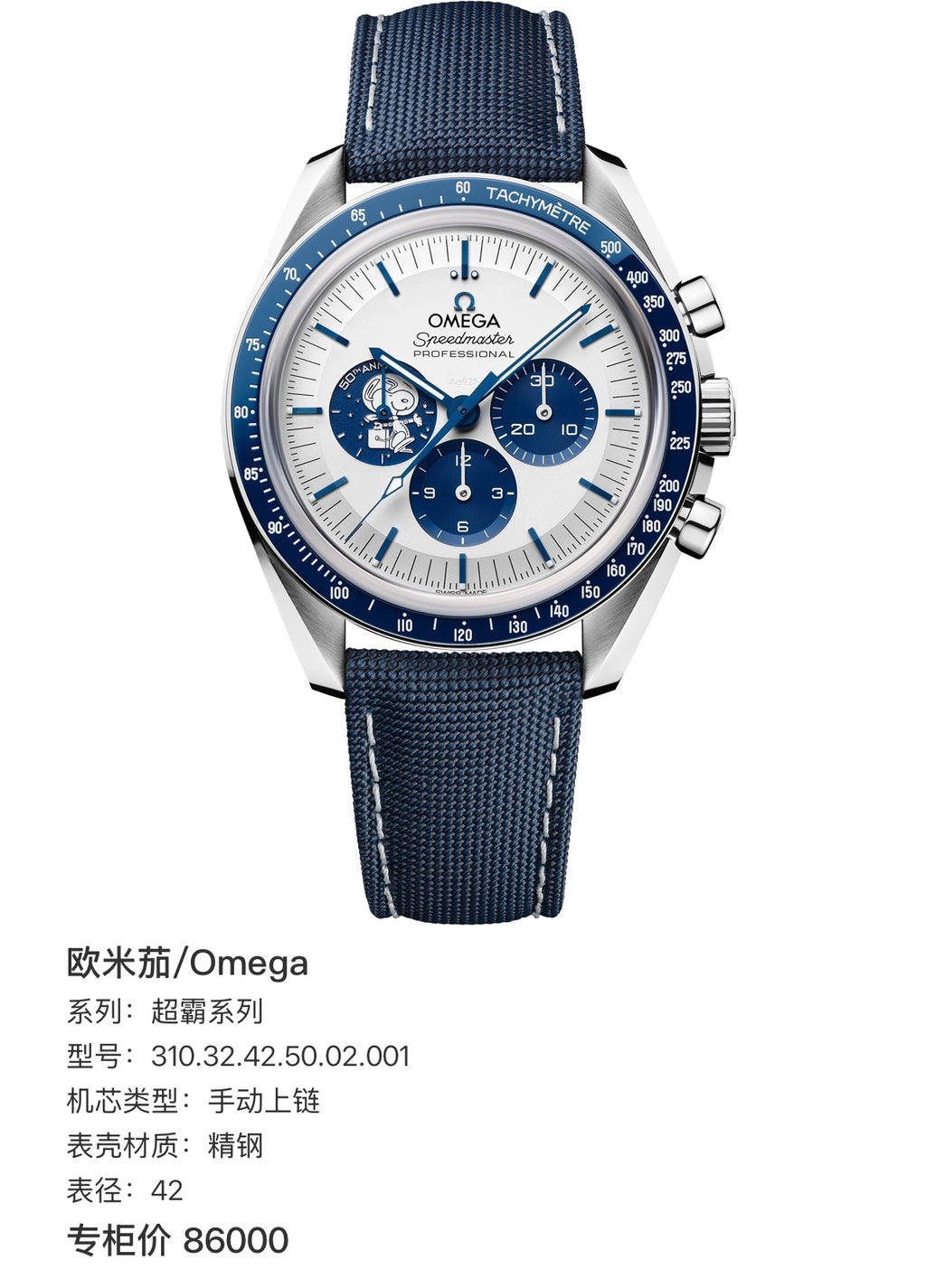 Omega Professional Series 42 310.32.42.50.02.001
