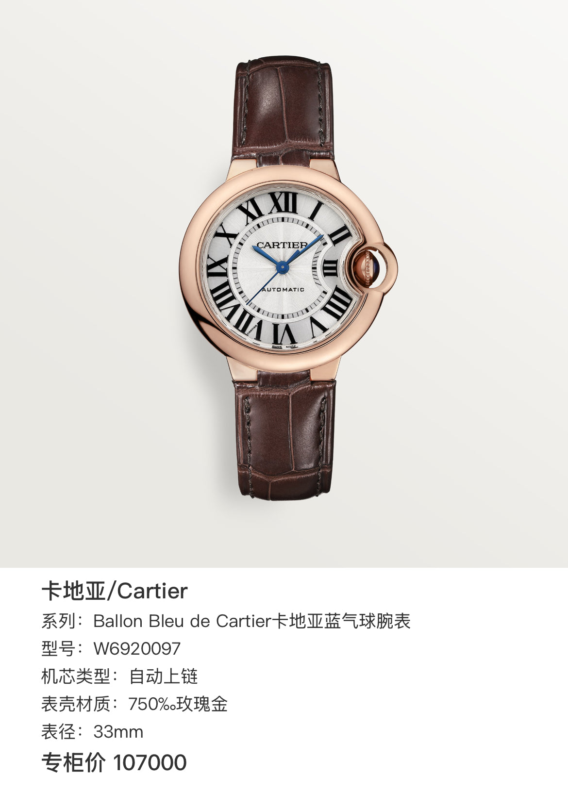Cartier Ballon Bleu de Cartier Cartier Blue Balloon watch 33mm W6920097