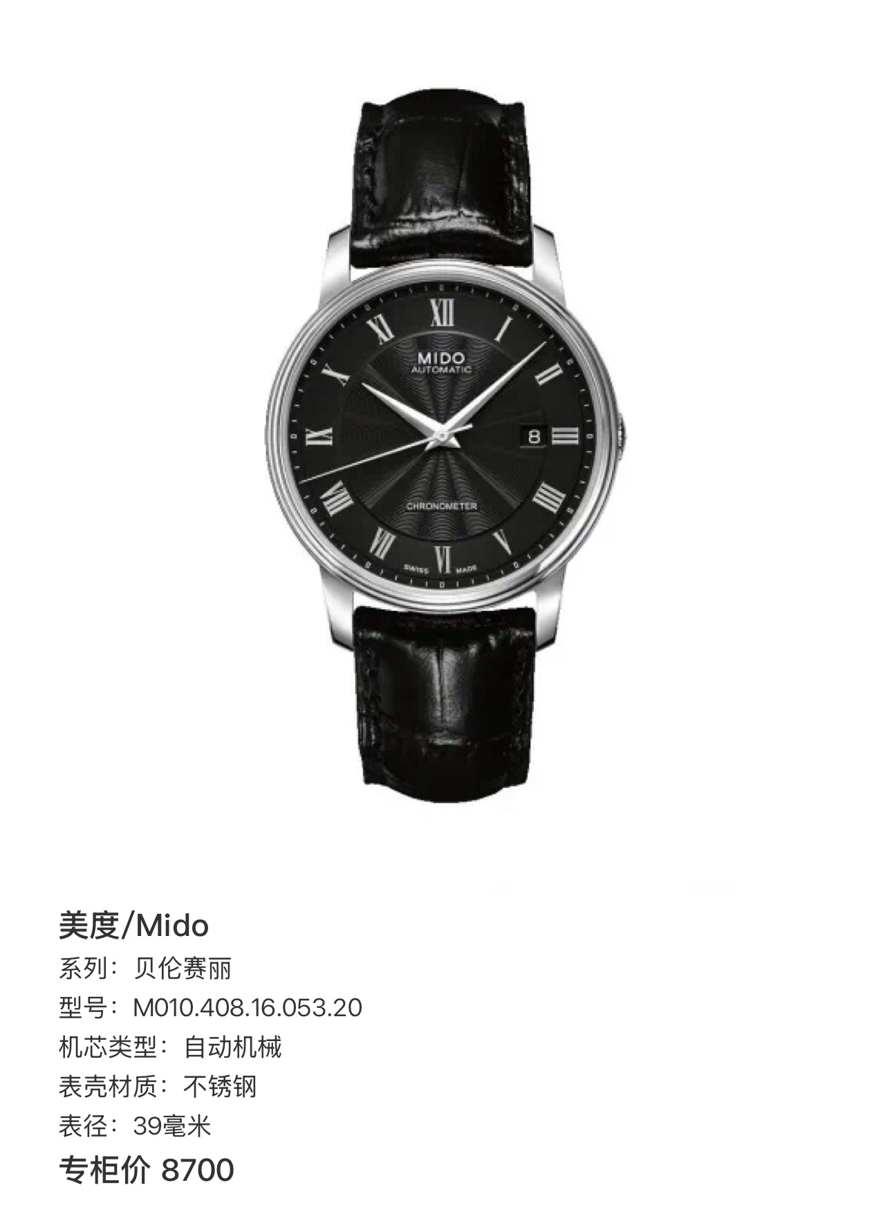 Mido Berenice Automatic (self-winding) watch 39 millimeters M010.408.16.053.20
