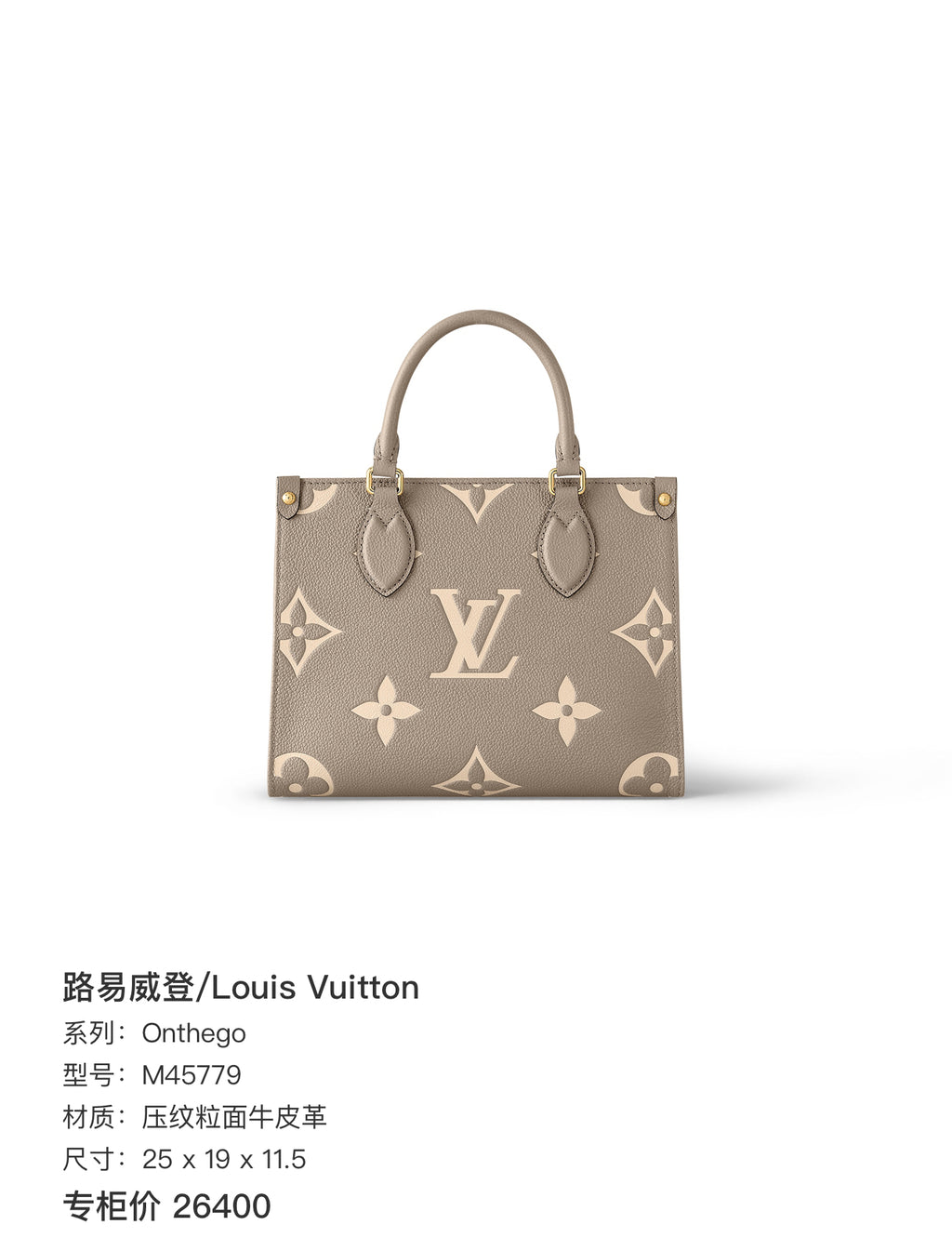 Louis Vuitton Onthego Crossbody 25 x 19 x 11.5 M45779