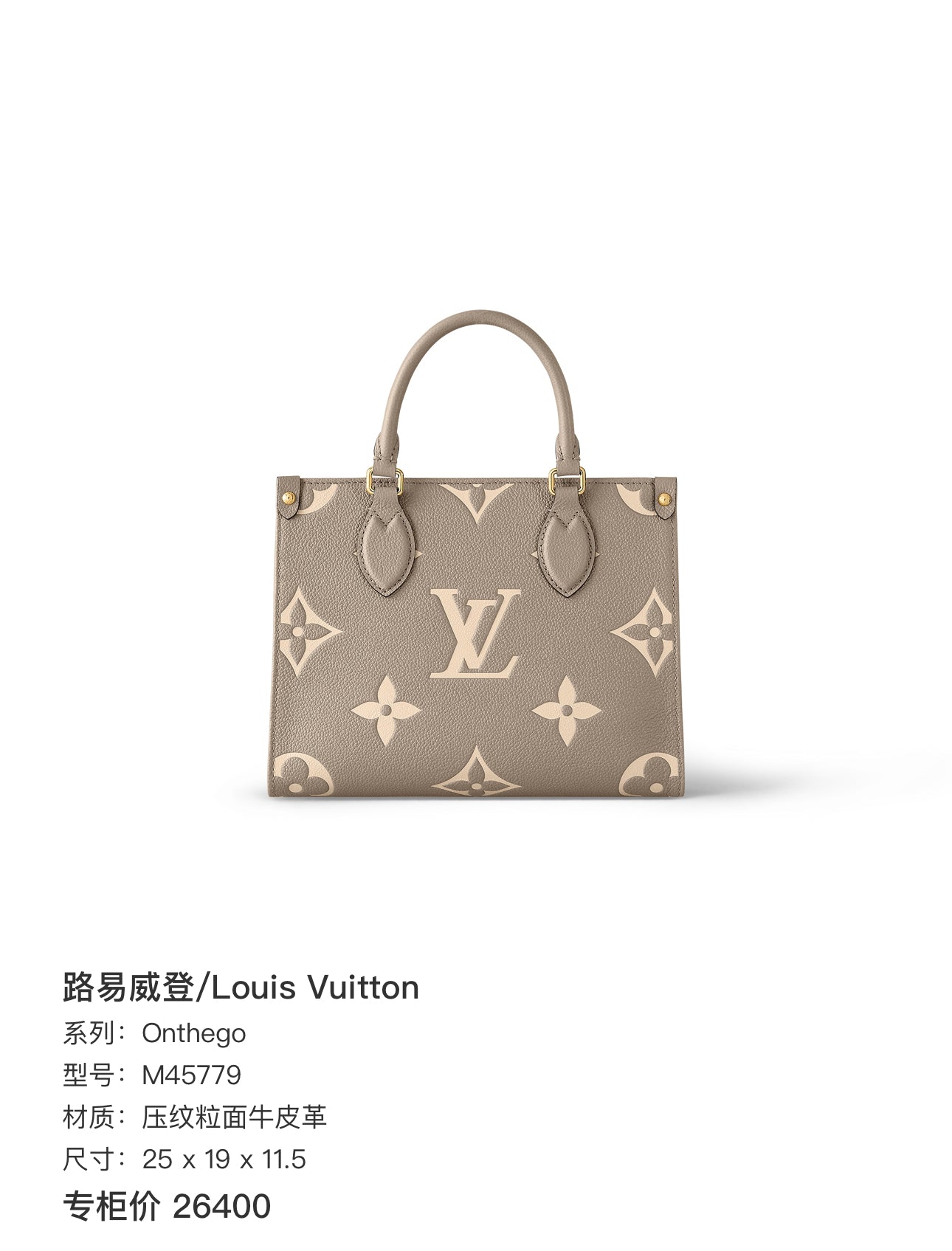 Louis Vuitton Onthego Crossbody 25 x 19 x 11.5 M45779