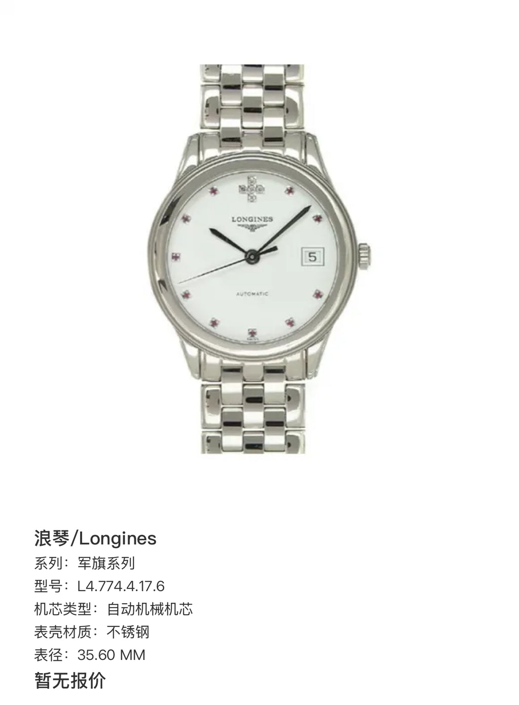 Longines Military Flag Series Automatic (self-winding) watch 35.60 MM L4.774.4.17.6