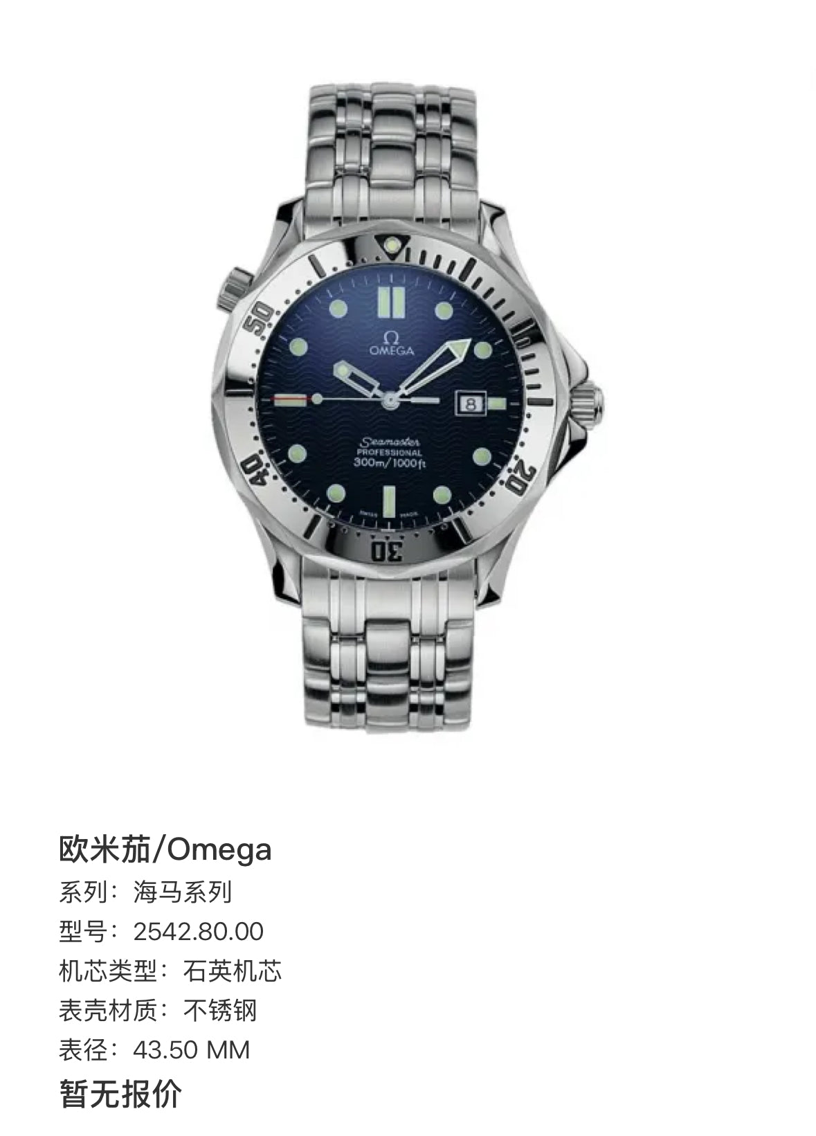 Omega Seahorse Series 43.50 MM 2542.80.00