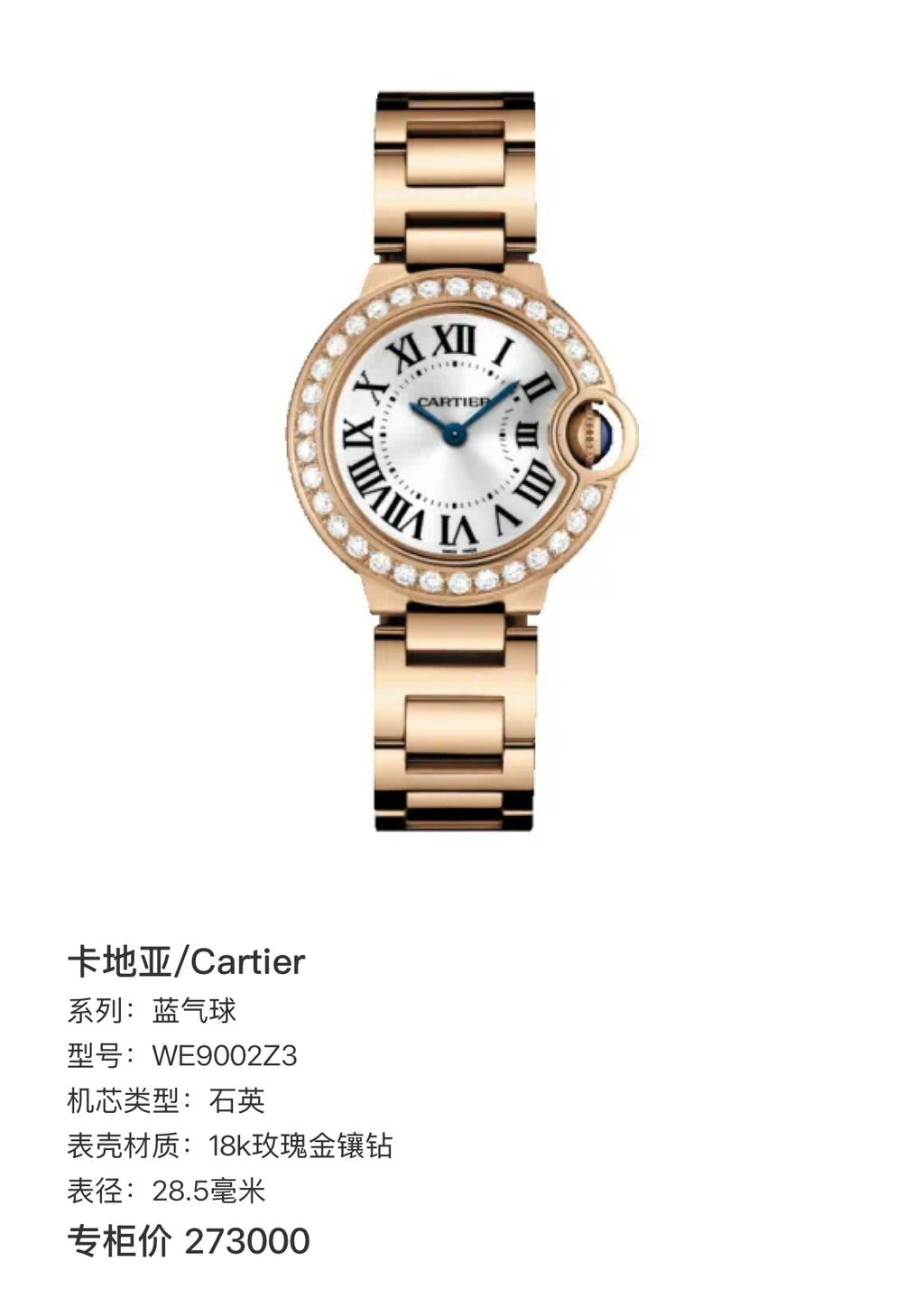 Cartier Blue balloon 28.5 millimeters WE9002Z3
