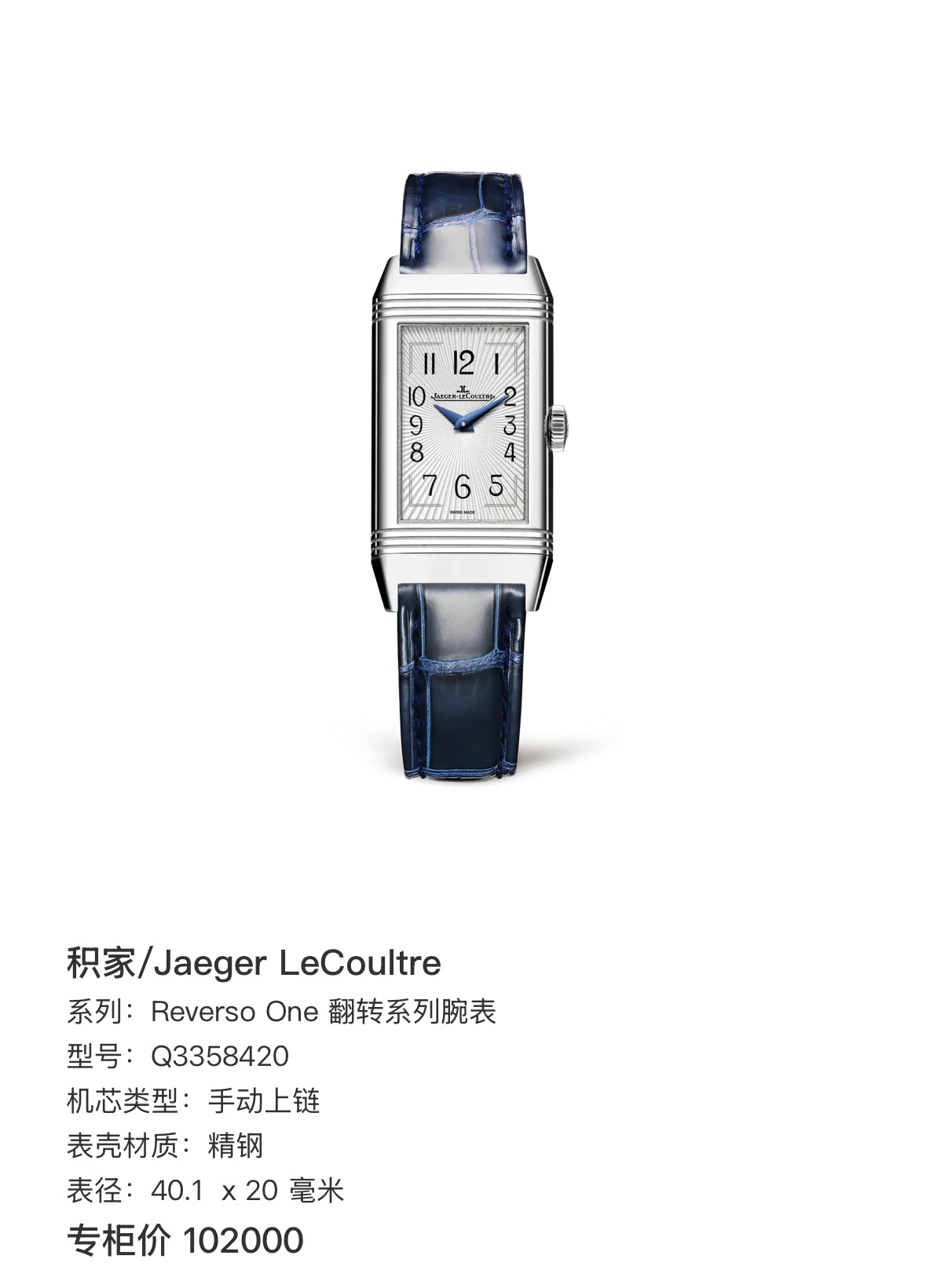 Jaeger LeCoultre Reverso One翻转系列腕表 40.1 x 20 millimeters Q3358420